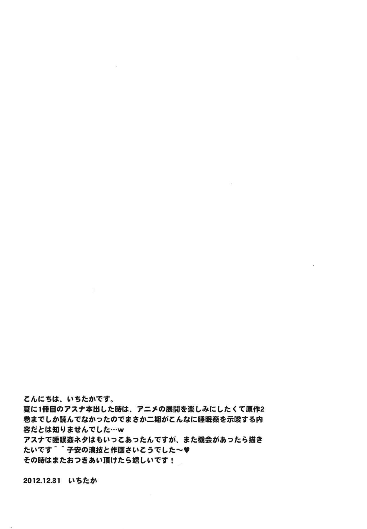 (C83) [Crazy9 (Ichitaka)] C9-04 Nete  mo Samete mo (Sword Art Online) (C83) [Crazy9 (いちたか)] C9-04 寝てもさめても (ソードアート・オンライン)
