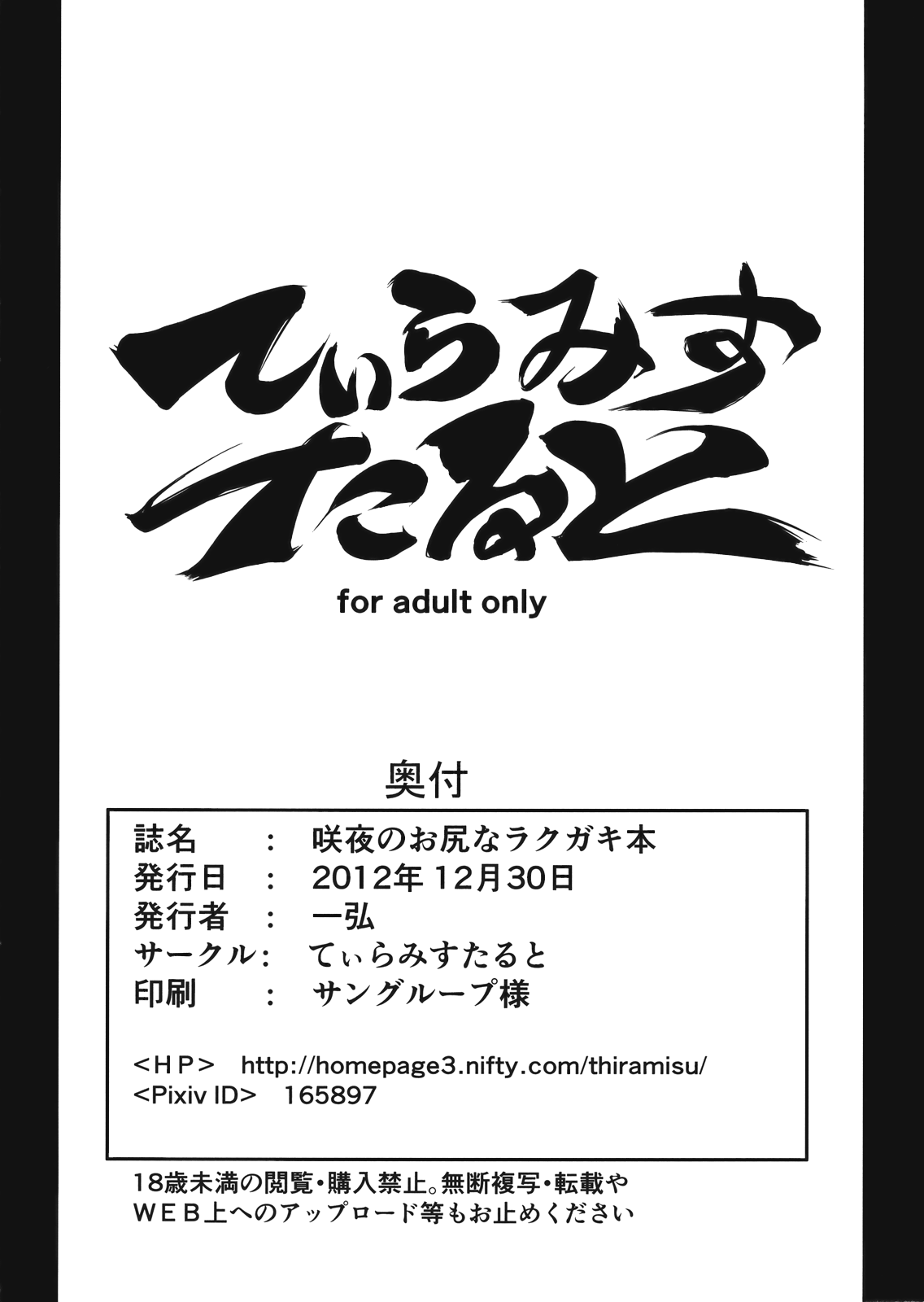 (C83) [Tiramisu Tart (Kazuhiro)] Sakuyano Oshiri na Rakugaki Bon (Touhou Project) (C83) [てぃらみすたると (一弘)] 咲夜のお尻なラクガキ本 (東方Project)