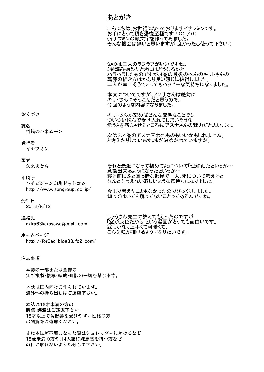 [Enoughmin (Yarai Akira)] Tousaku no Honeymoon (Sword Art Online) [Digital] [イナフミン (矢来あきら)] 倒錯のハネムーン (ソードアート・オンライン) [DL版]