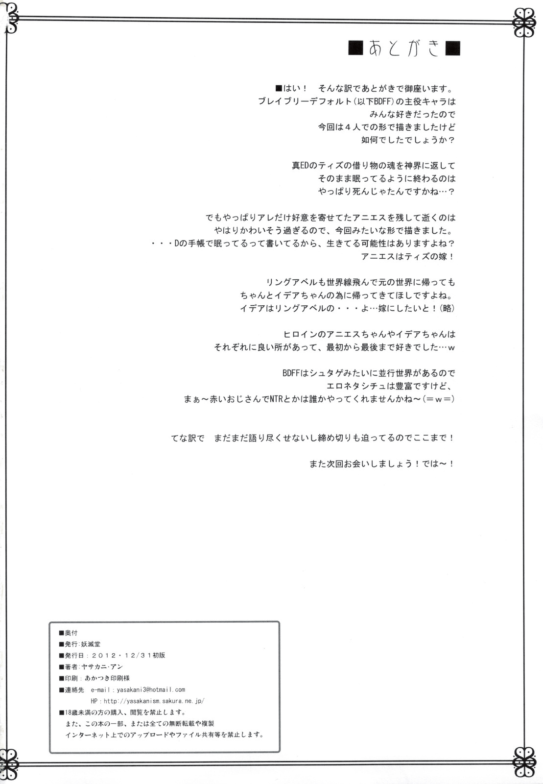 (C83) [Yo-Metdo (Yasakani An)] Kimi wa Boku no Kibou + Paper (Bravely Default) [Chinese] [天鹅之恋同人部] (C83) [妖滅堂 (ヤサカニ・アン)] 君は僕の希望 +ペーパー (ブレイブリーデフォルト) [中文翻譯]
