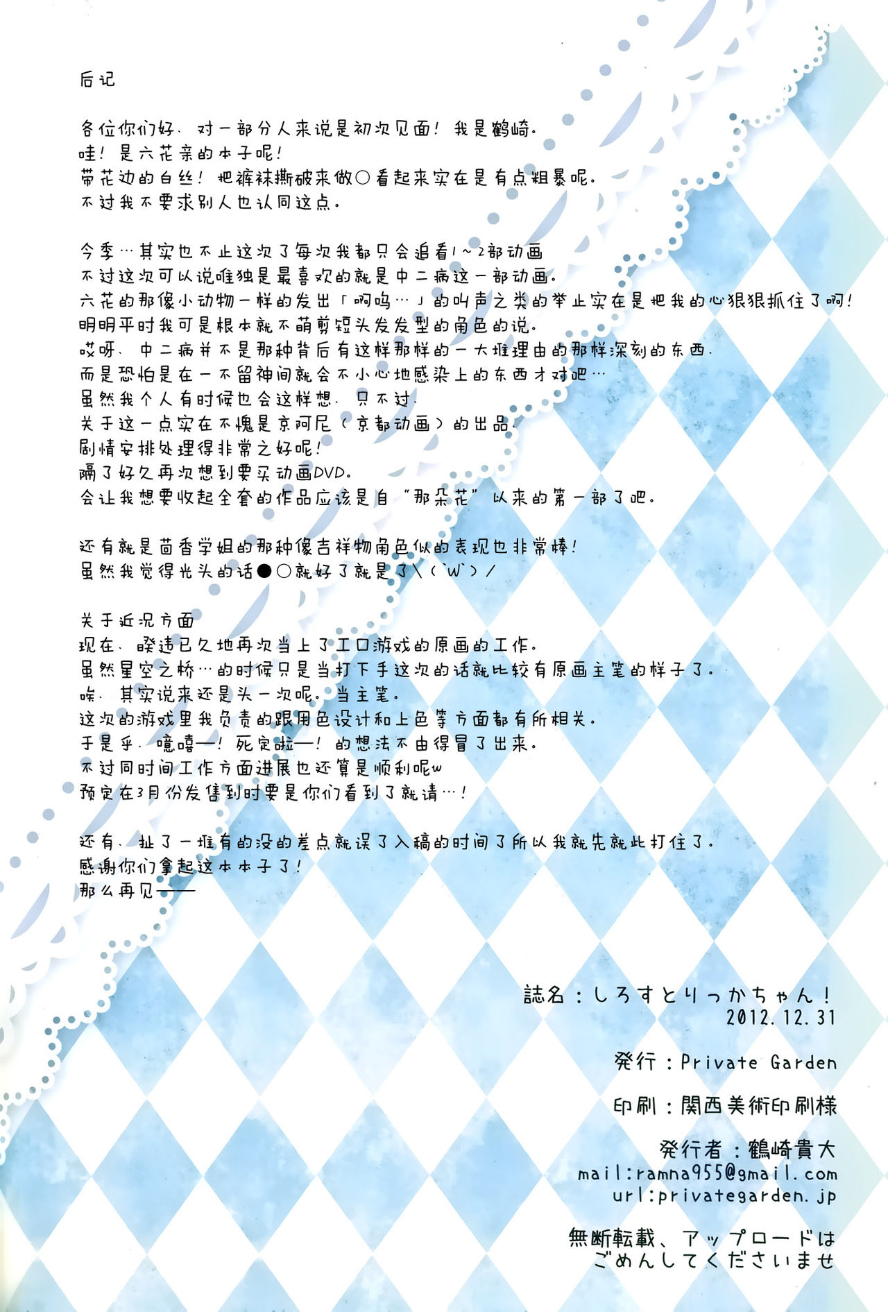 (C83) [Private Garden (Tsurusaki Takahiro)] Shiro Sto Rikka-chan (Chuunibyou demo Koi ga Shitai!) [Chinese]  [空気系★漢化] (C83) [Private Garden (鶴崎貴大)] しろストりっかちゃん (中二病でも恋がしたい！) [中文翻譯]
