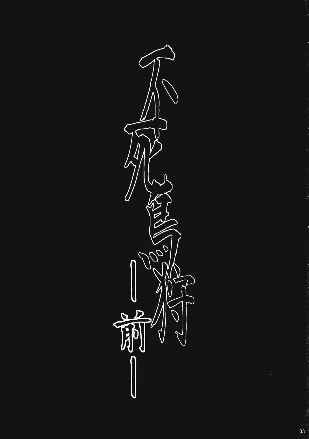 (C82) [Goshujinsama no Omochabako (hal)] Fushichou Gari -Zen- (Touhou Project) (C82) [御主人様の玩具箱 (hal)] 不死鳥狩―前― (東方Project)