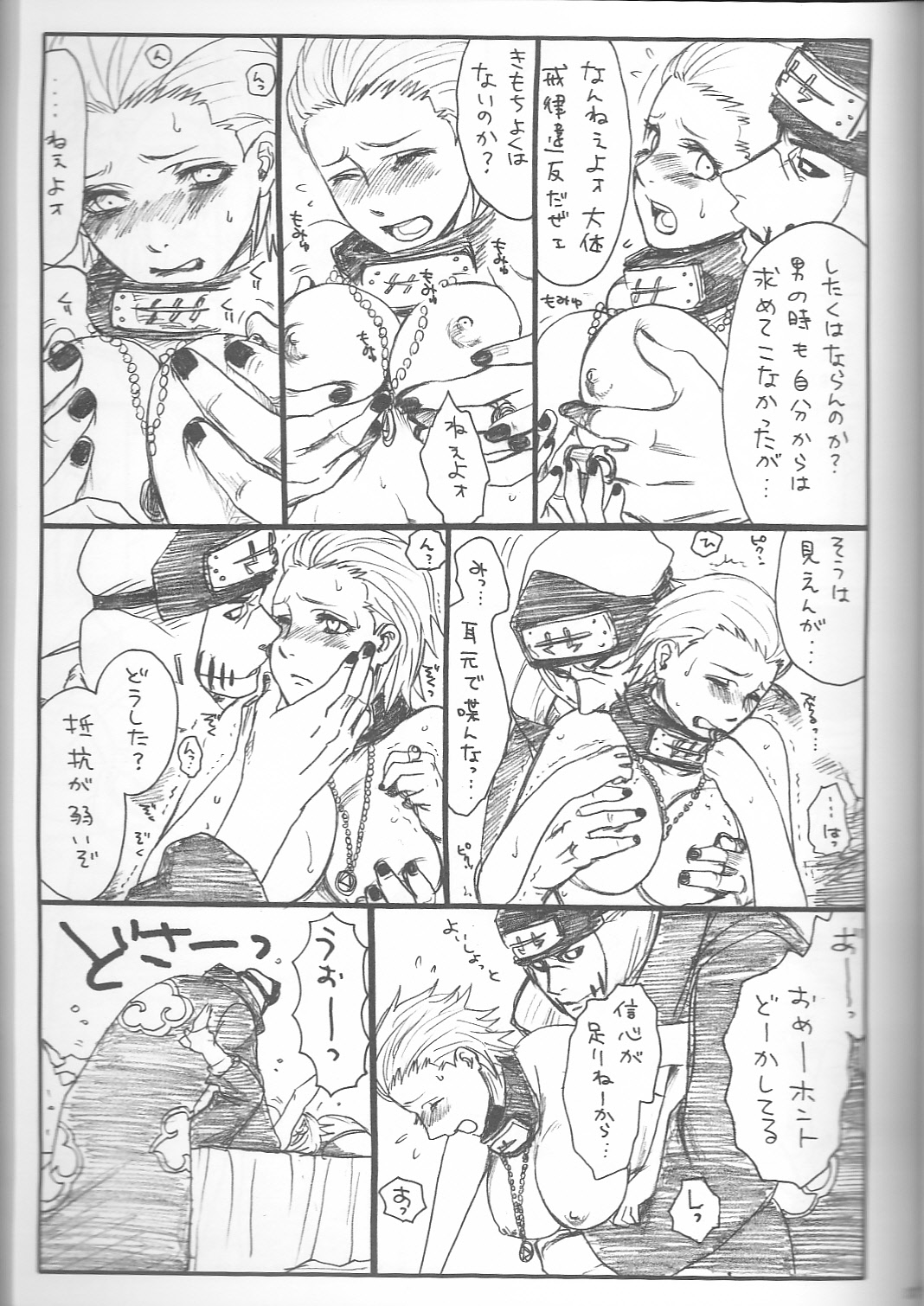 (C75) [Rauhreif (Inoue Yuki)] Shojo Gehageha 2 (Naruto) (C75) [ラウライフ (イノウエユキ)] 処女ゲハゲハ 2 (NARUTO -ナルト-)