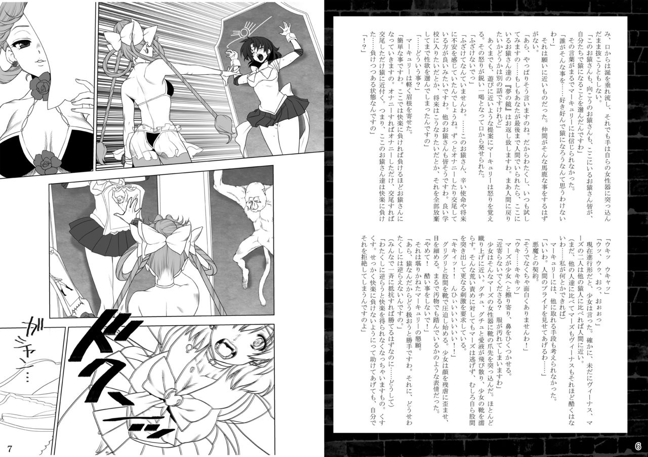 [Daraku Jiko Chousa Iinkai (Sch-mit)] Suisei Osen (Bishoujo Senshi Sailor Moon) [Digital] [堕落事故調査委員会] 水星汚染 (セーラームーン) [DL版]