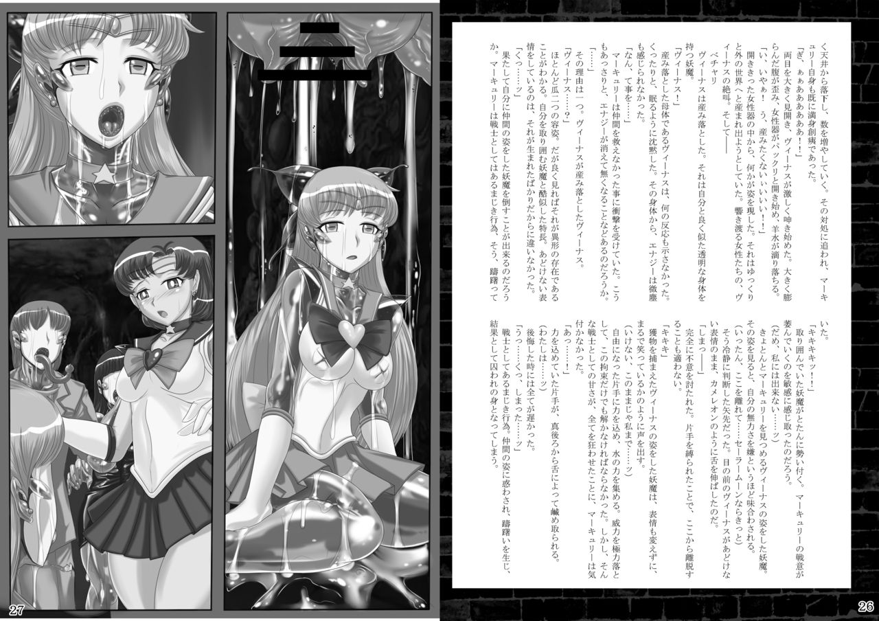 [Daraku Jiko Chousa Iinkai (Sch-mit)] Suisei Osen (Bishoujo Senshi Sailor Moon) [Digital] [堕落事故調査委員会] 水星汚染 (セーラームーン) [DL版]