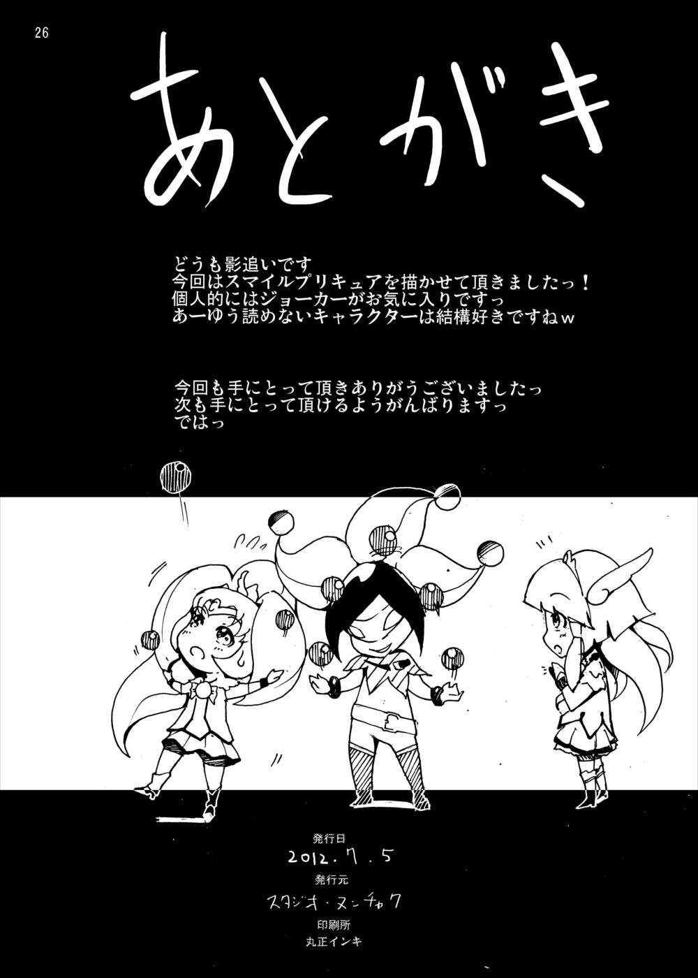 [Studio Nunchaku (Kage Oi)] Aoki Reika Jigoku no Shojosoushitsu (Smile Precure!) [Digital] [スタジオヌンチャク (影追い)] 青木れいか地獄の処女喪失 (フレッシュプリキュア!) [DL版]