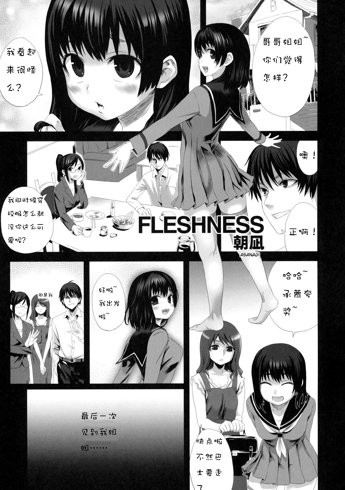 [Asanagi] Fleshness (Shinzui Shinseikatsu Ver. Vol. 3) [Chinese] [我也来汉化] [朝凪] FLESHNESS (真髄 新生活 ver. VOL.3) [中文翻譯]