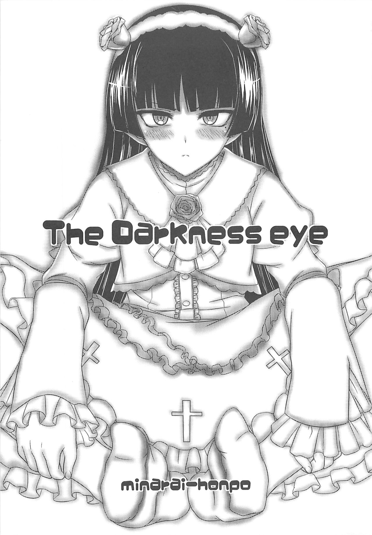 (C79) [Minarai Honpo (Minamoto Jin)] The Darkness eye (Ore no Imouto ga Konna ni Kawaii Wake ga Nai) (C79) [みならい本舗 (皆素人)] The Darkness eye (俺の妹がこんなに可愛いわけがない)