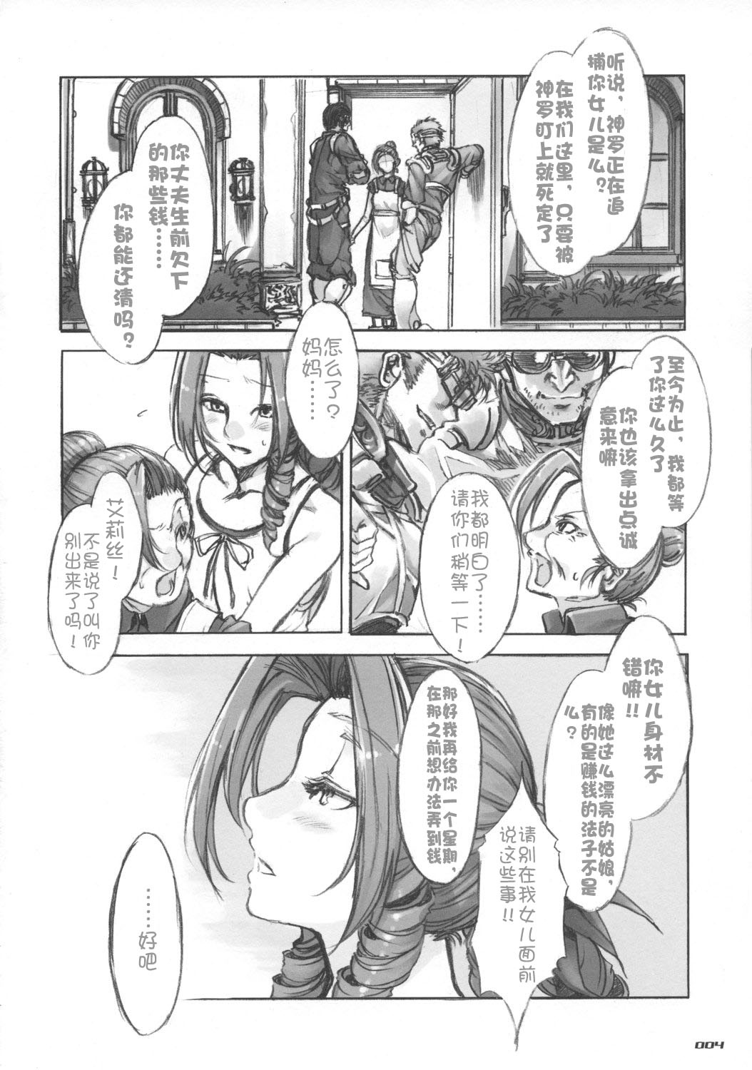 (C73) [Alice no Takarabako (Mizuryu Kei)] MORAL CRISIS (Final Fantasy VII) [Chinese] [Doomqiuqiu汉化] (C73) [ありすの宝箱 (水龍敬)] MORAL CRISIS (ファイナルファンタジーVII) [中文翻譯]