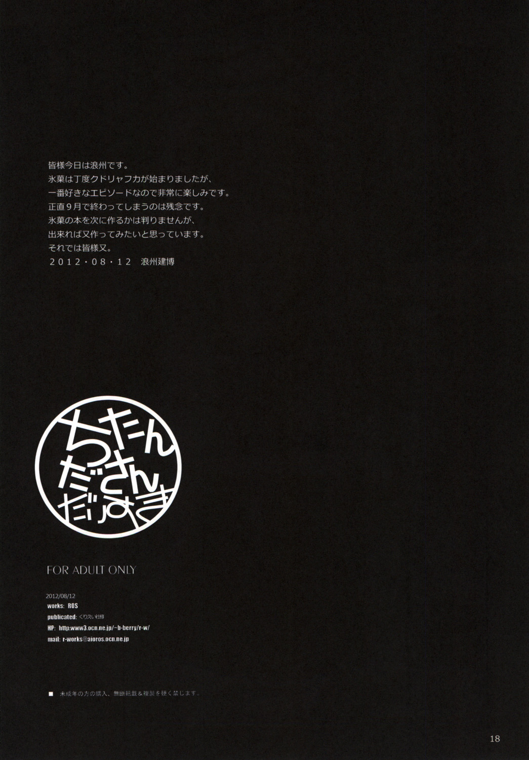 [R-WORKS (Roshuu Takehiro)] Chitanda-san Daisuki (Hyouka) [Digital] [R-WORKS (浪州建博)] ちたんださんだいすき (氷菓) [DL版]