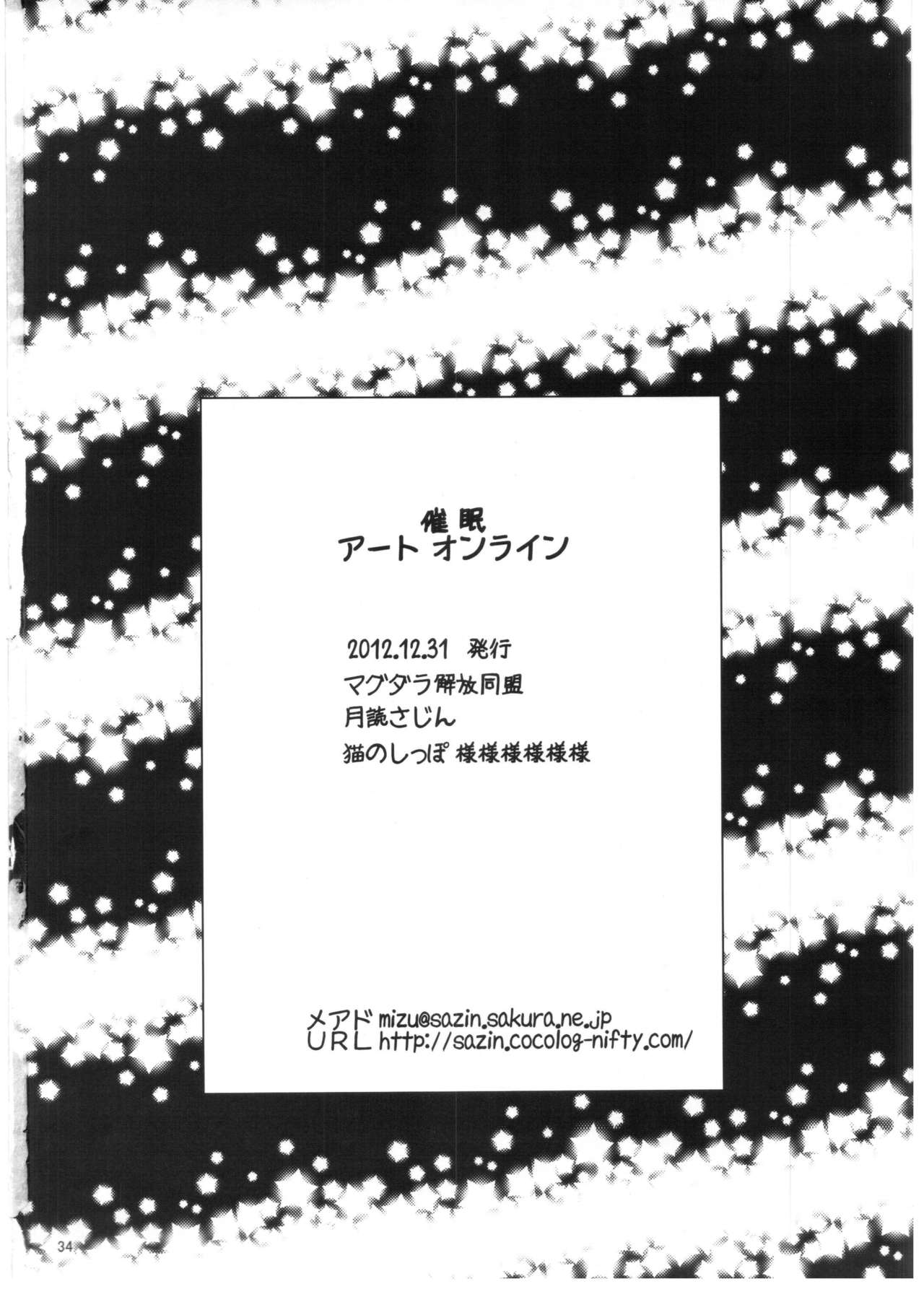 (C83) [Magudara Kaihou Doumei (Tsukuyomi Sajin)] Saimin Art Online (Sword Art Online) [Chinese] [TonyAngel104手残汉化] (C83) [マグダラ解放同盟 (月読さじん)] 催眠アートオンライン (ソードアート・オンライン) [中文翻譯]