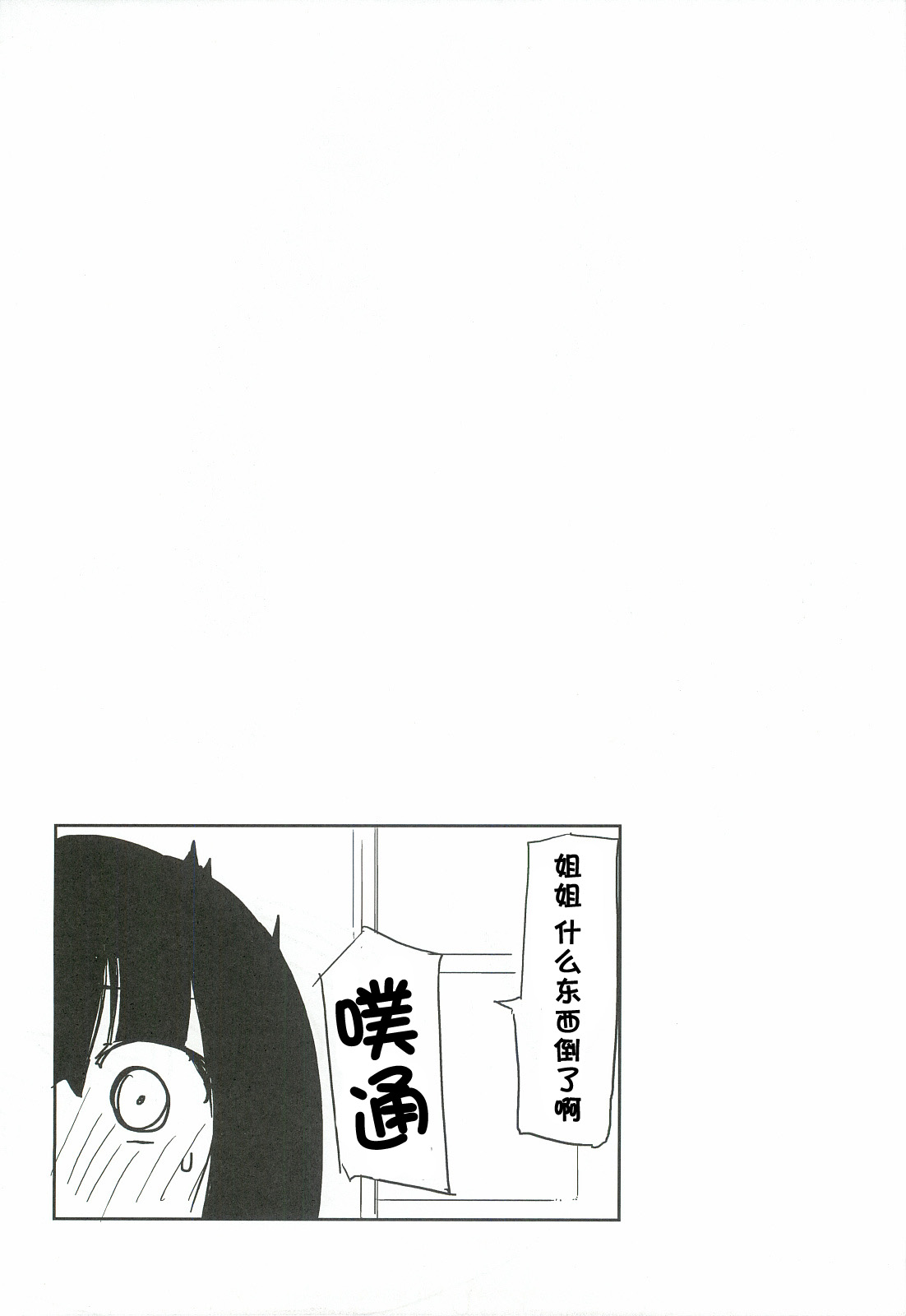 (C82) [Homuraya (Homura Subaru)] Kami Ona [Chinese] [脸肿汉化组] (C82) [ほむら屋 (焔すばる)] かみ★おな [中文翻譯]