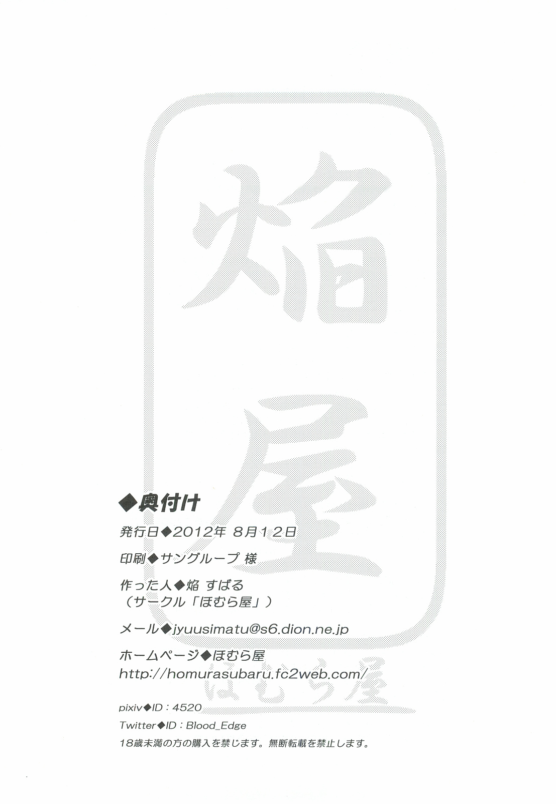 (C82) [Homuraya (Homura Subaru)] Kami Ona [Chinese] [脸肿汉化组] (C82) [ほむら屋 (焔すばる)] かみ★おな [中文翻譯]