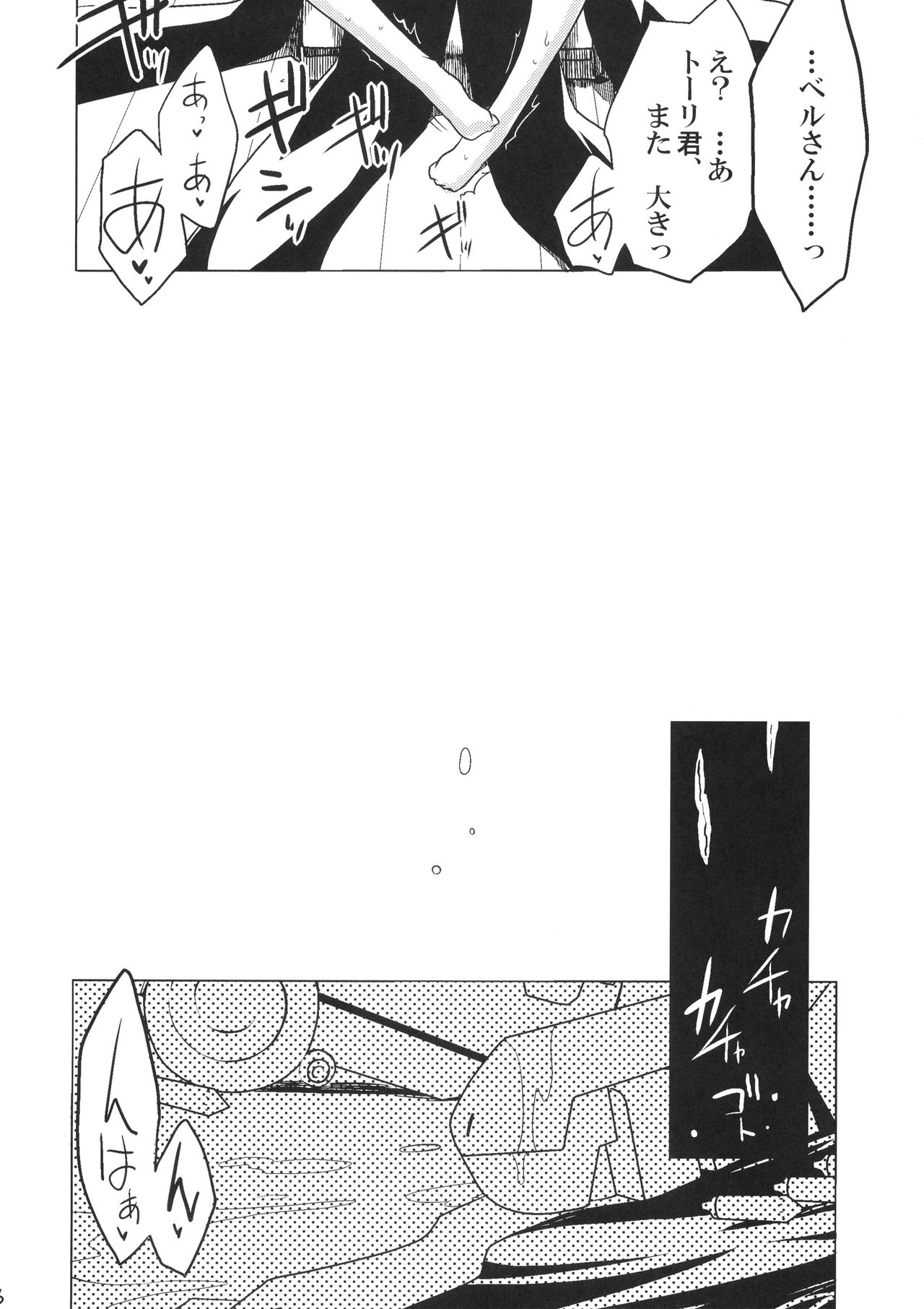 (C81) [Koori Ame (Hisame Genta)] Nakanu Nara Haiten (Suzu no Oto (Kyoukai Senjou no Horizon) (C81) [こおりあめ (氷雨げんた)] 鳴かぬなら 配点(鈴の音 (境界線上のホライゾン)