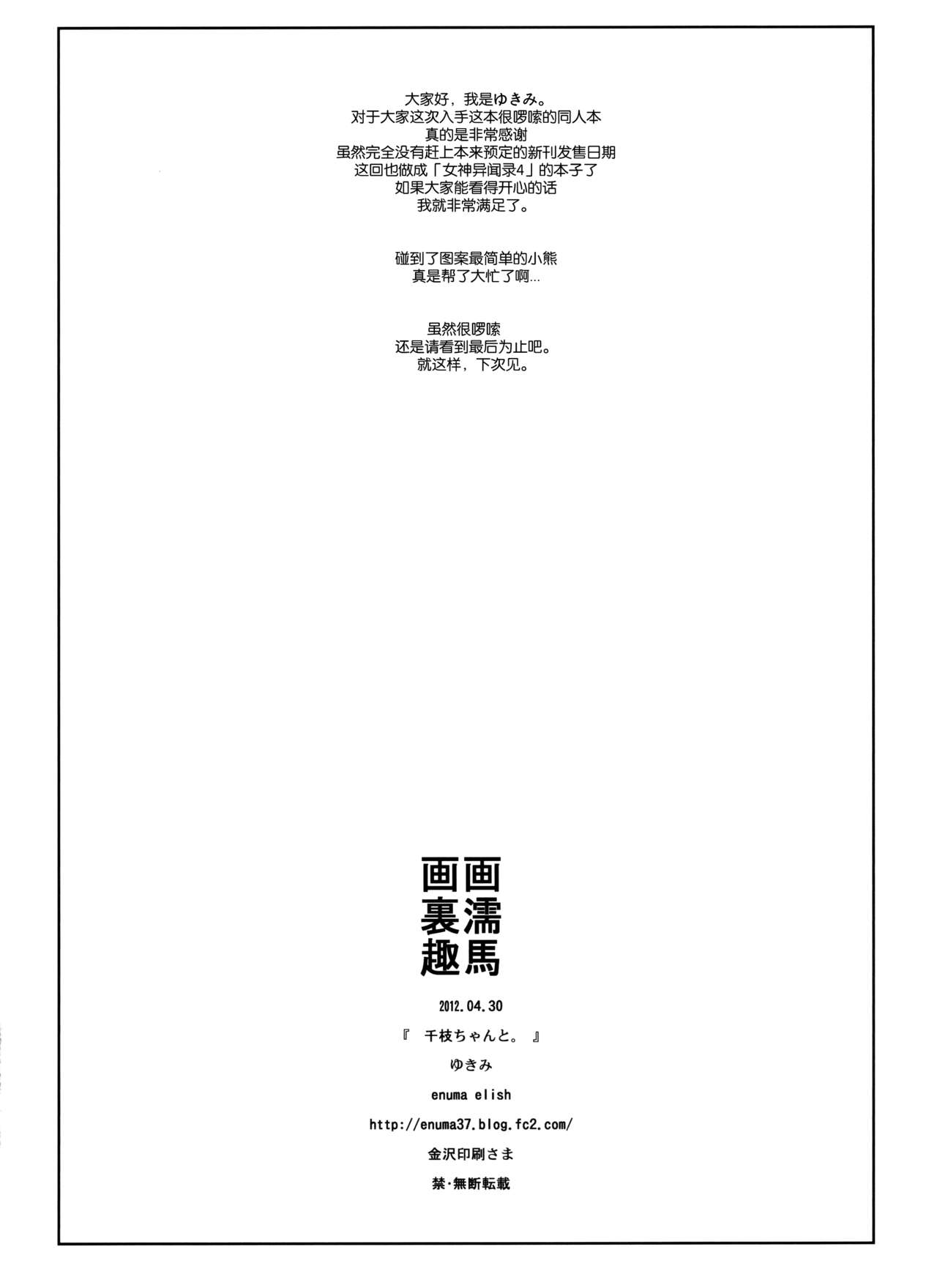 (COMIC1☆6) [Enuma Elish (Yukimi)] Chie-chan to. (Persona 4) [Chinese] [魂+脸肿同人部] (COMIC1☆6) [Enuma Elish (ゆきみ)] 千枝ちゃんと。 (ペルソナ4) [中文翻譯]