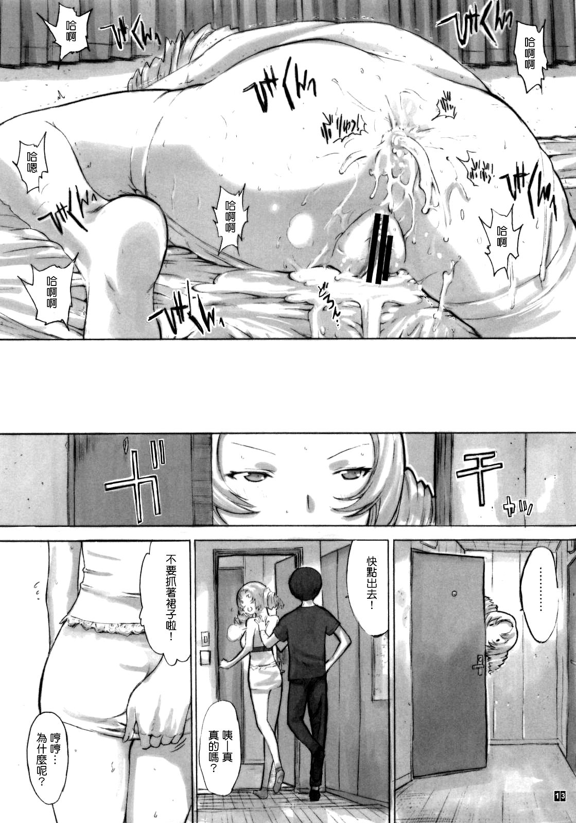 (C80) [Kino Manga Sekkeishitsu (Kino Hitoshi)] VINCENT LOVER. (Catherine) [Chinese] [清純突破漢化] (C80) [鬼ノ漫画設計室 (鬼ノ仁)] VINCENT LOVER. (キャサリン) [中文翻譯]