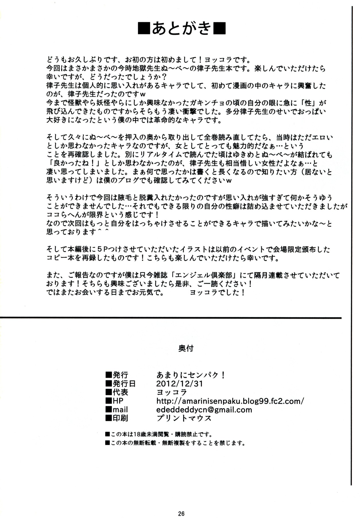 (C83) [Amarinisenpaku! (Yokkora)] Lovely Teacher Ritsuko (Hell Teacher Nube) [Chinese] [里界漢化組] (C83) [あまりにセンパク! (ヨッコラ)] Lovely Teacher 律子 (地獄先生ぬ～べ～) [中文翻譯]