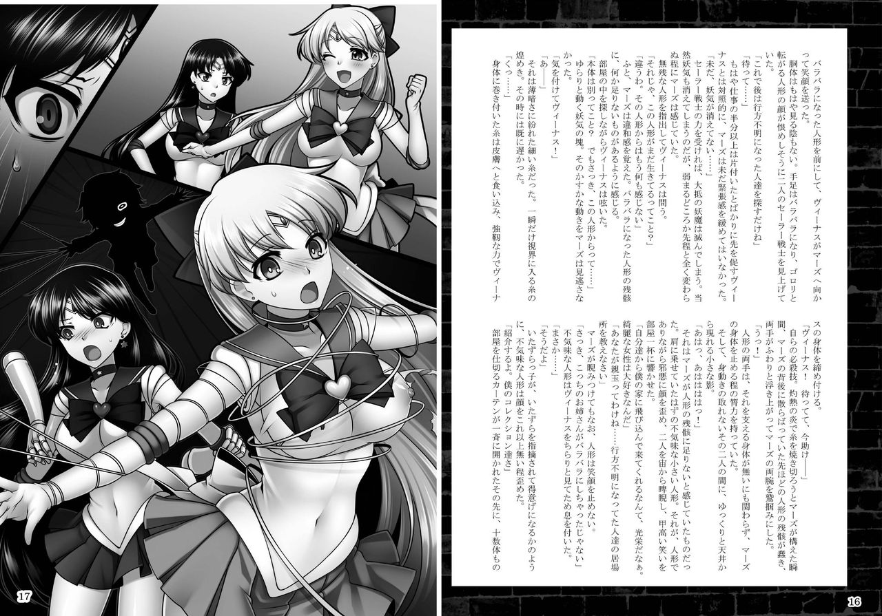[Daraku Jiko Chousa Iinkai (Sch-mit)] Kasei Daraku Keikaku (Bishoujo Senshi Sailor Moon) [Digital] [堕落事故調査委員会 (シューミット)] 火星堕落計画 (美少女戦士セーラームーン) [DL版]