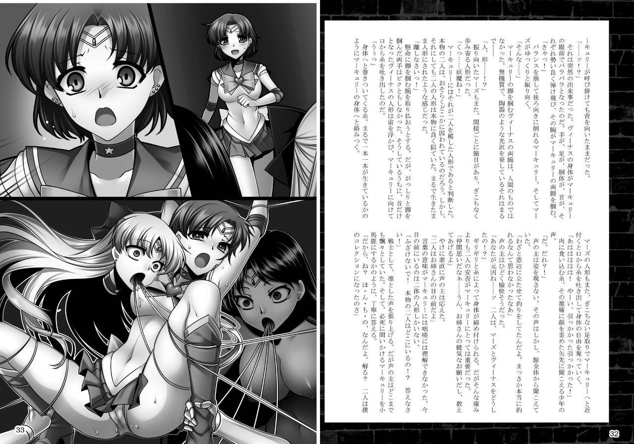 [Daraku Jiko Chousa Iinkai (Sch-mit)] Kasei Daraku Keikaku (Bishoujo Senshi Sailor Moon) [Digital] [堕落事故調査委員会 (シューミット)] 火星堕落計画 (美少女戦士セーラームーン) [DL版]