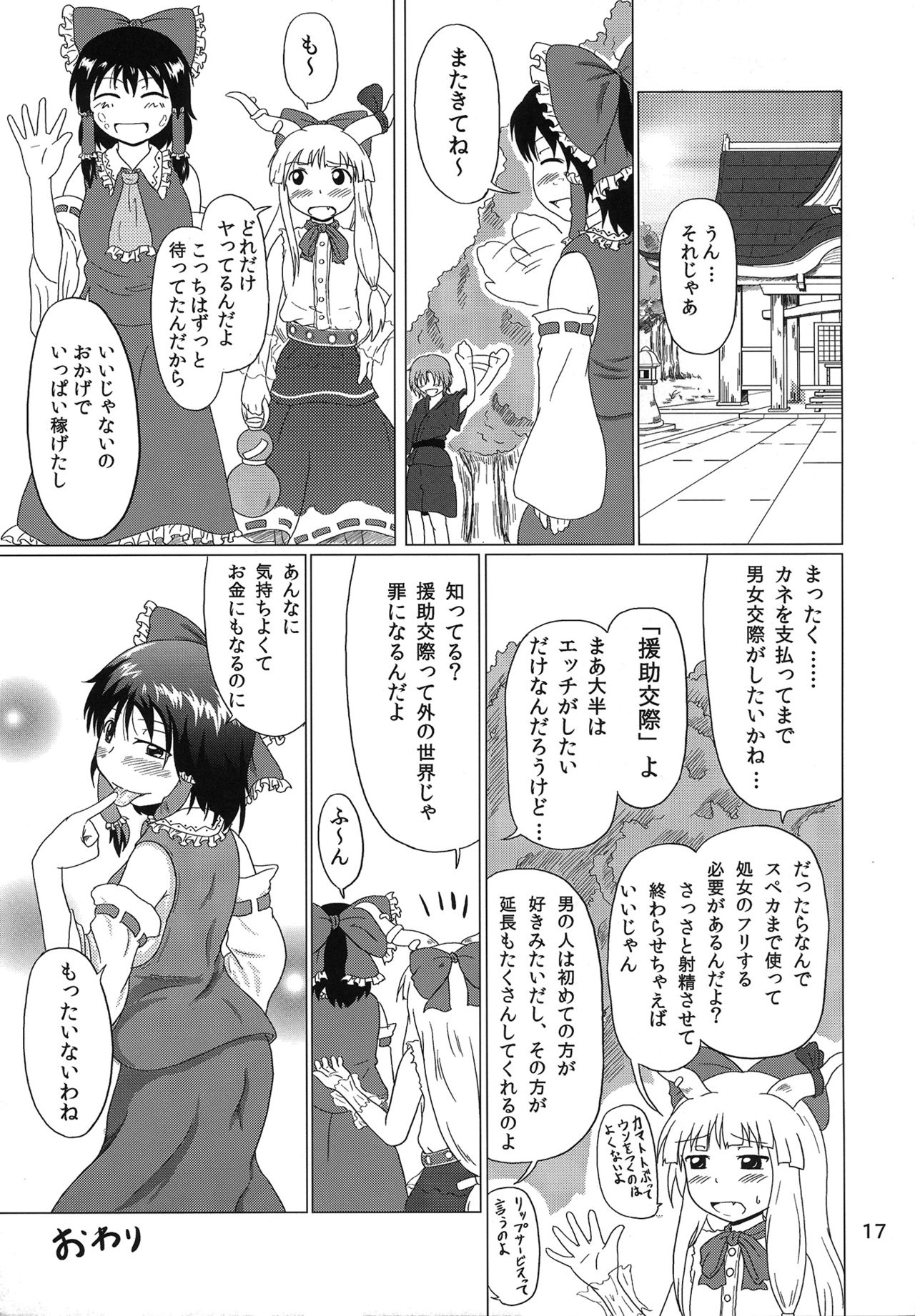 (C80) [Full High Kick (Mimofu)] Miko Bitch (Touhou Project) (C80) [ふるはいきっく (みもふ)] ミコビッチ (東方Project)
