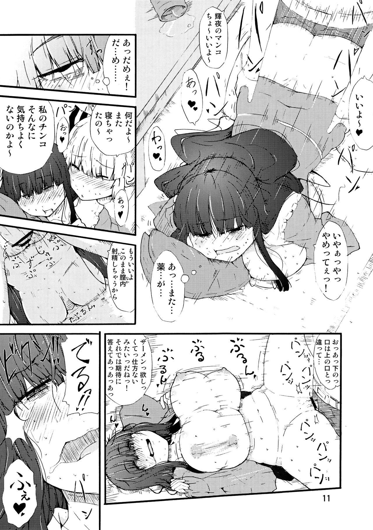 (C83) [Moeru Gomi (Ogata Hiro)] HATE and LOVE (Touhou Project) (C83) [燃えるゴミ (御形紘)] HATE and LOVE (東方Project)