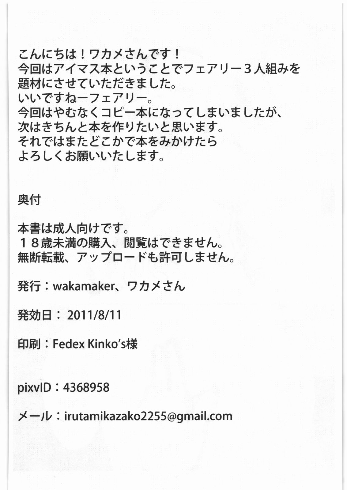 (C80) [wakamaker (wakamesan)] Fairy Box (THE IDOLM@STER) (C80) [wakamaker (ワカメさん)] ふぇありーぼっくす (アイドルマスター)