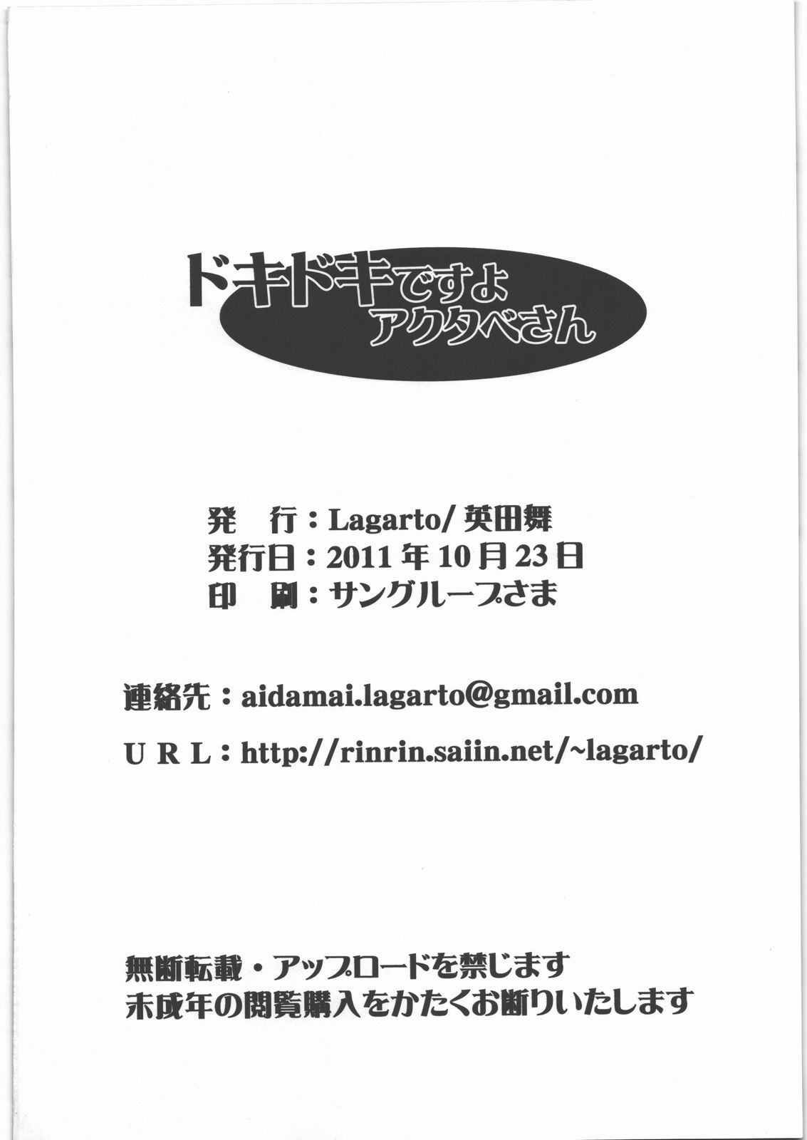 (SC53) [Lagarto (Aida Mai)] Dokidoki desuyo Akutabe-san (Yondemasuyo, Azazel-san.) (サンクリ53) [Lagarto (英田舞)] ドキドキですよ アクタベさん (よんでますよ、アザゼルさん。)