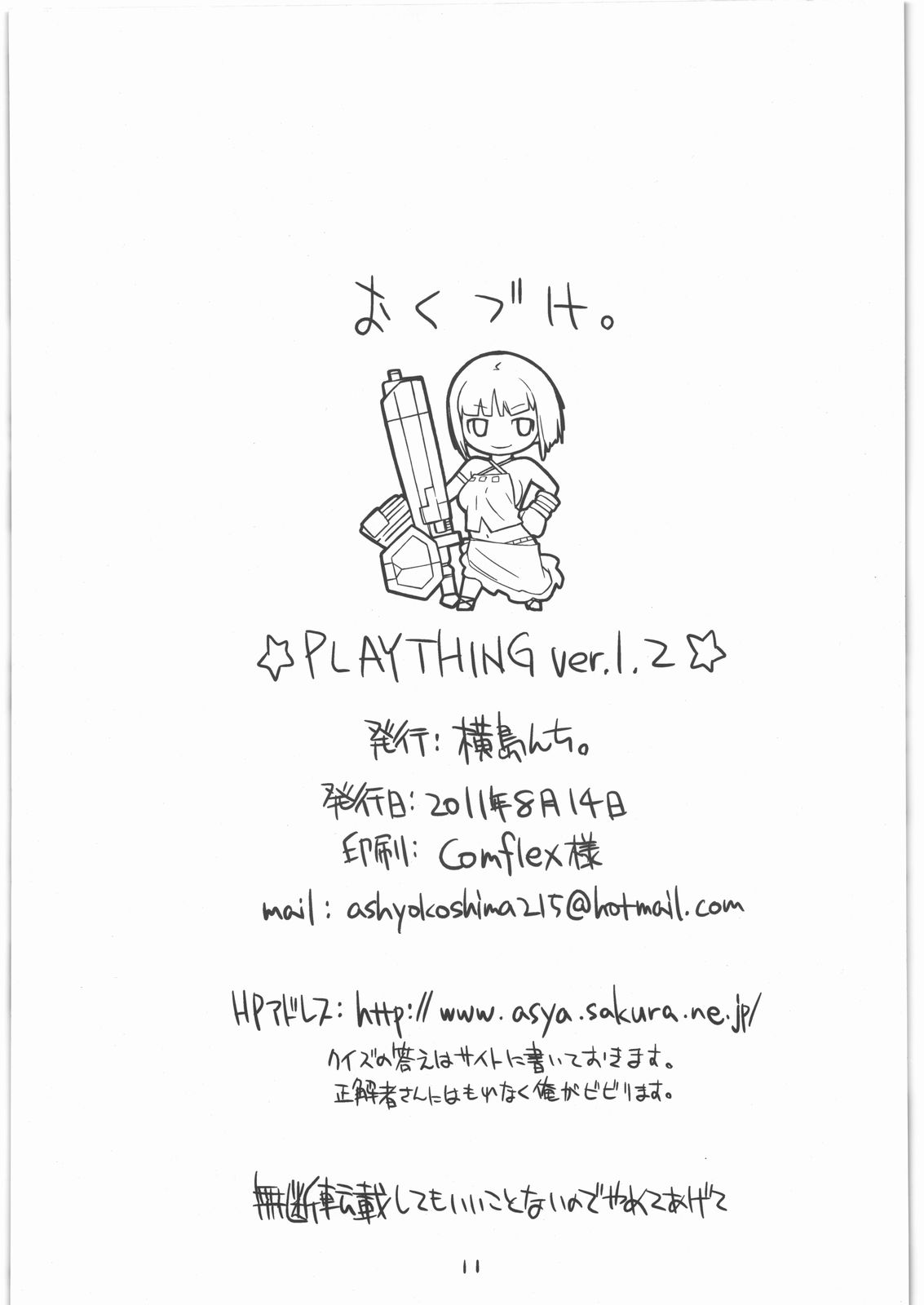 (C80) [Yokoshimanchi. (Ash Yokoshima)] PLAYTHING ver.1.2 (Mikansei) (GOD EATER) (C80) [横島んち。 (Ash横島)] PLAYTHING ver.1.2(未完成) (GOD EATER)