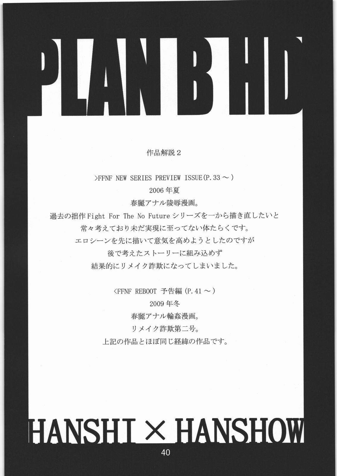 (C81) [Hanshi x Hanshow (NOQ)] PLAN B HD (Various) (C81) [半死半生 (NOQ)] PLAN B HD (よろず)