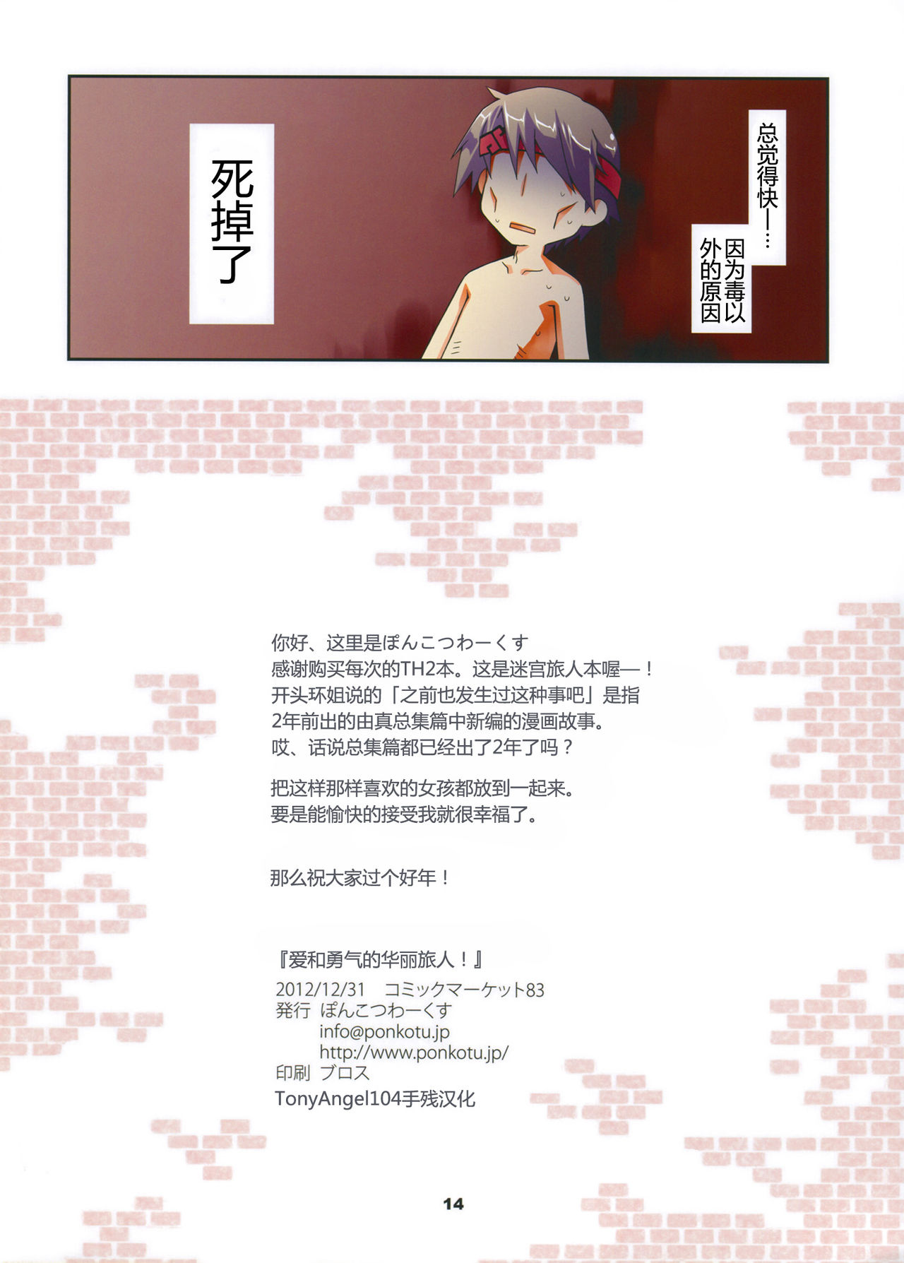 (C83) [Ponkotsu Works] Ai to Yuuki no Colorful Traveler! (ToHeart2) [Chinese] [TonyAngel104手残汉化] (C83) [ぽんこつわーくす] 愛と勇気のからふるとらべらー! (ToHeart2) [中文翻譯]