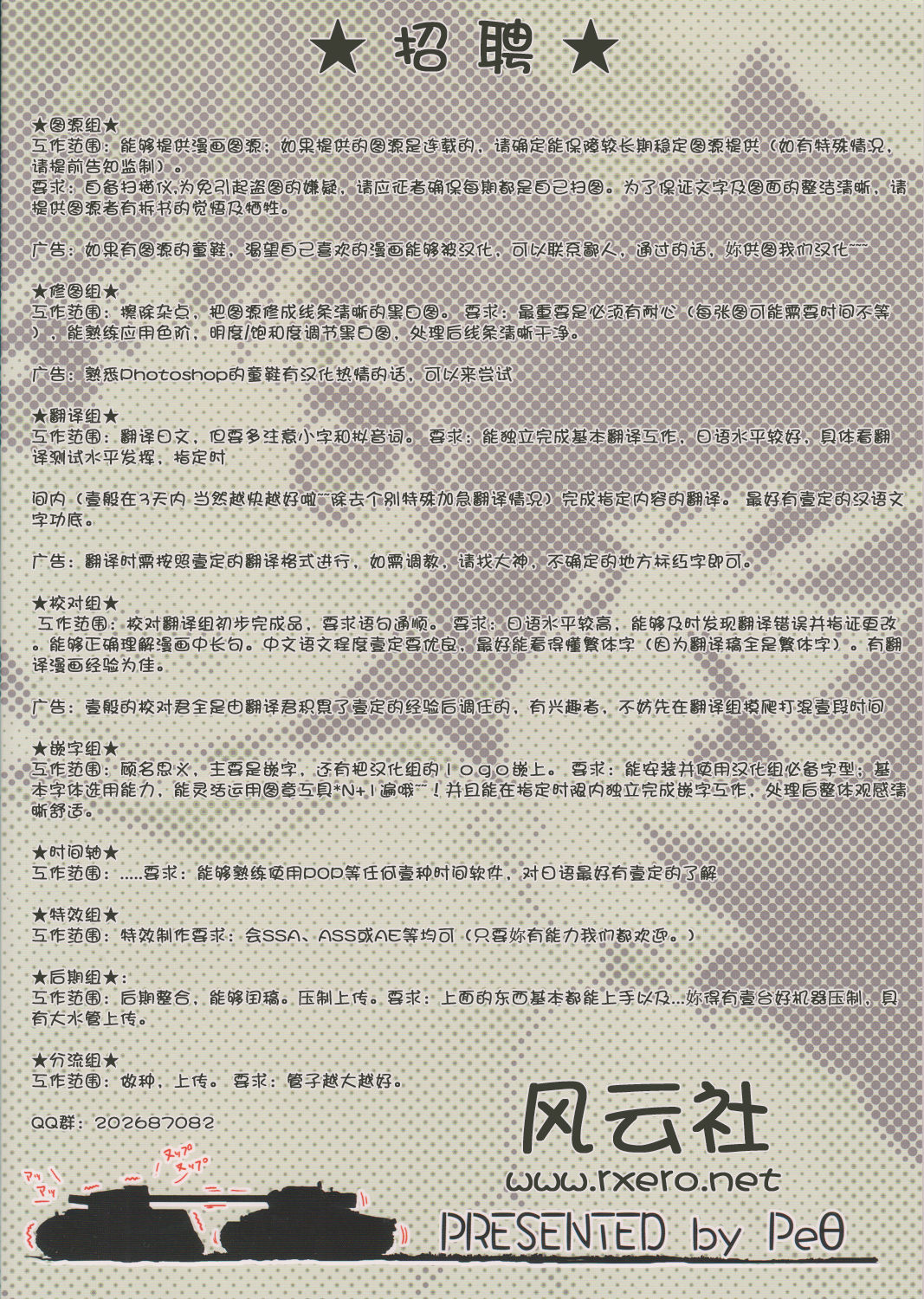 (C83) [Peθ (Mozu)] SERGEANT, EMERGENCY!!! (Girls und Panzer) [Chinese] [風雲漢化] (C83) [Peθ (もず)] SERGEANT, EMERGENCY!!! (ガールズ&パンツァー) [中文翻譯]