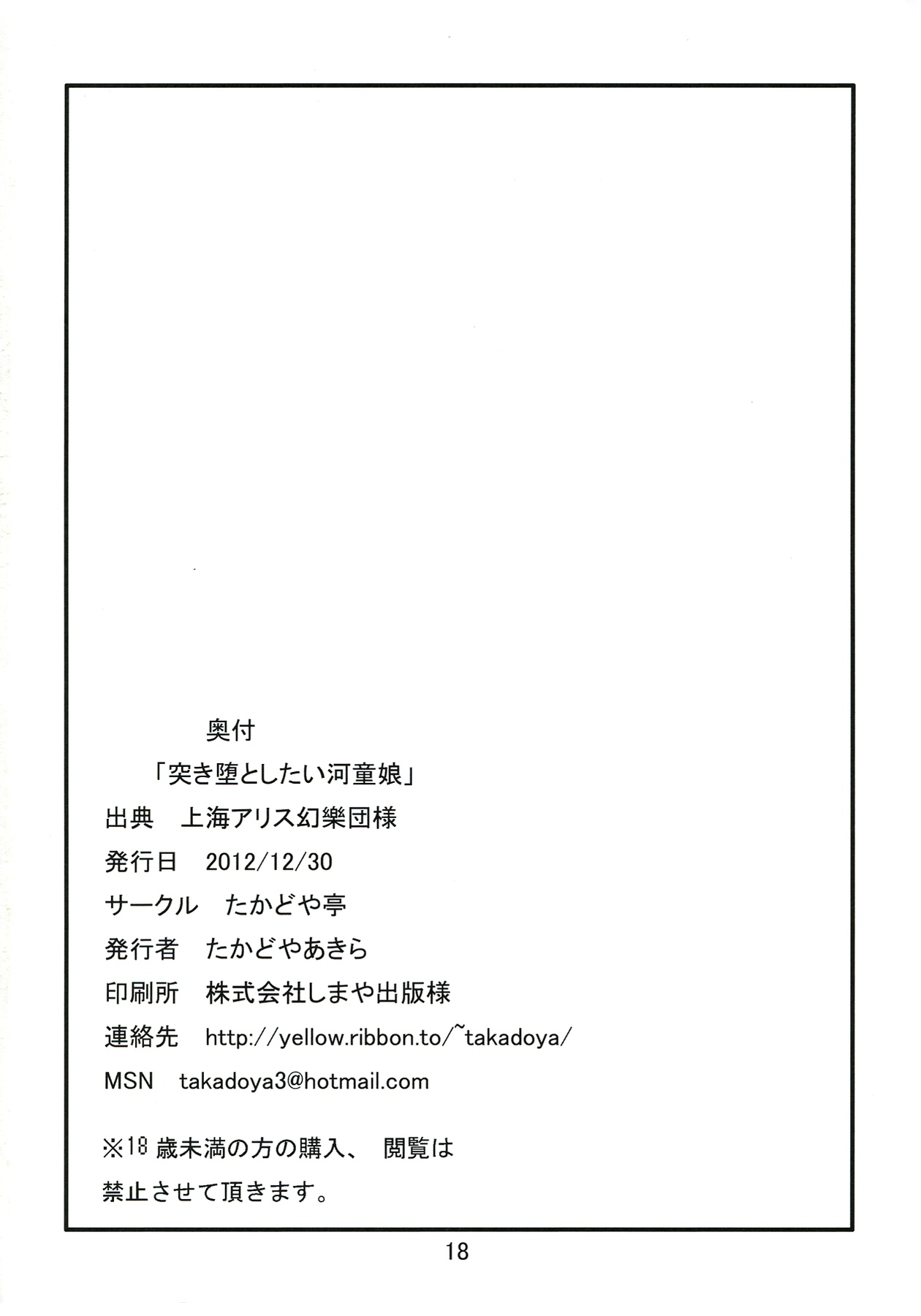 (C83) [Takadoya-tei (Takadoya Akira)] Tsukiotoshitai Kappa Musume (Touhou Project) [Chinese] [TonyAngel104手残汉化] (C83) [たかどや亭 (たかどやあきら)] 突き堕としたい河童娘 (東方Project) [中文翻譯]