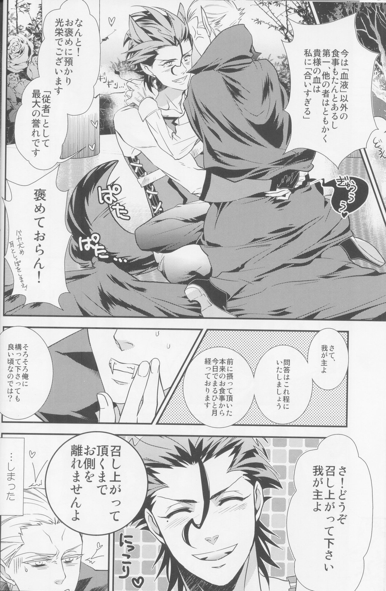 [Namakumo (912)] Koumori-sama-tte Oishii no? (Fate/Zero) [なまくも(912)]蝙蝠様って美味しいの?(Fate/Zero)