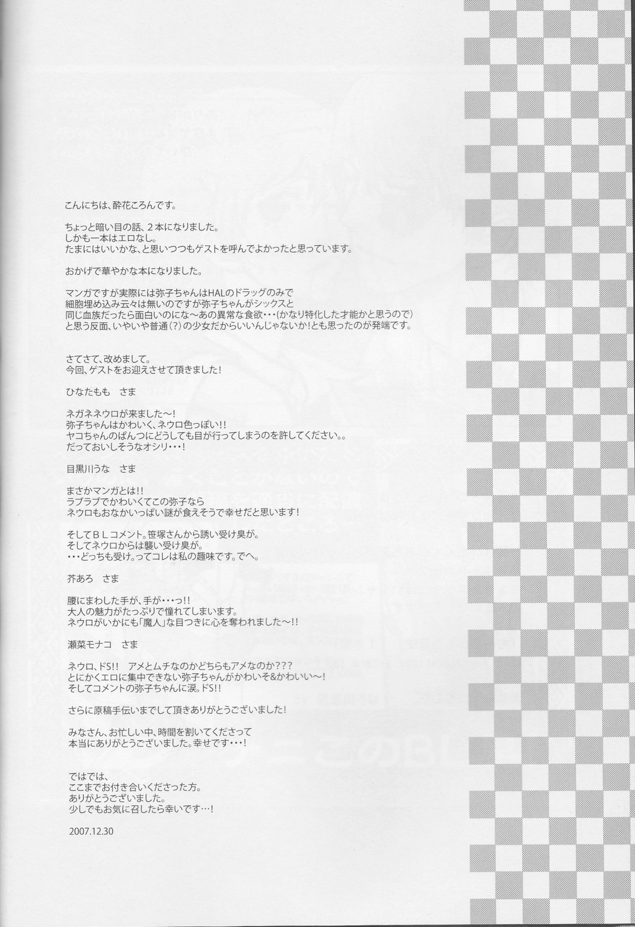 (C73) [Suika Dokei (Suika Koron)] Saigo no Bansan (Majin Tantei Nougami Neuro) (C73) [すいか時計 (酔花ころん)] 最後の晩餐 (魔人探偵脳噛ネウロ)