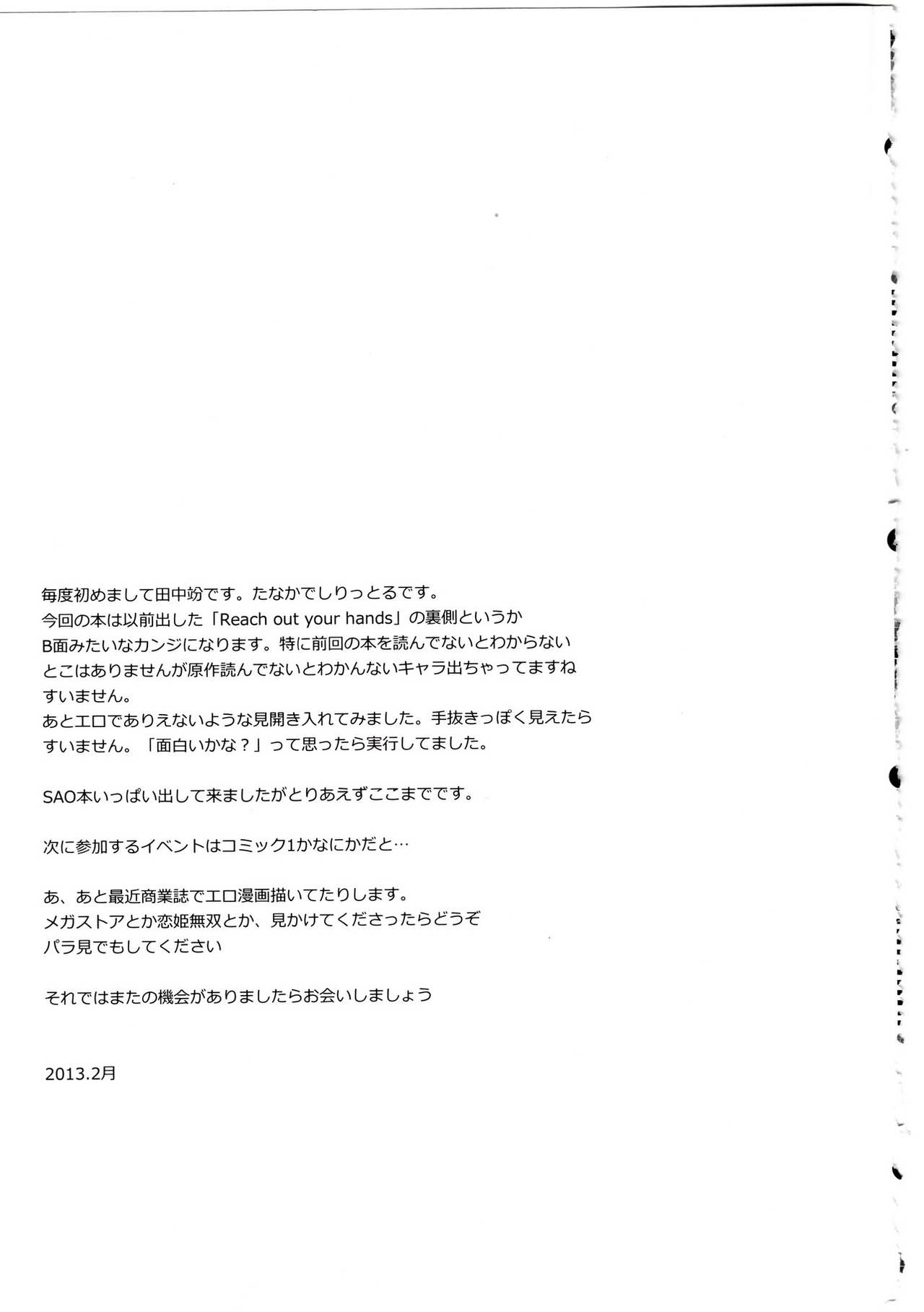 (SC58) [Waffle Doumeiken (Tanaka Decilitre)] Erasing Your Memory (Sword Art Online) (サンクリ58) [ワッフル同盟犬 (田中竕)] Erasing Your Memory (ソードアート・オンライン )