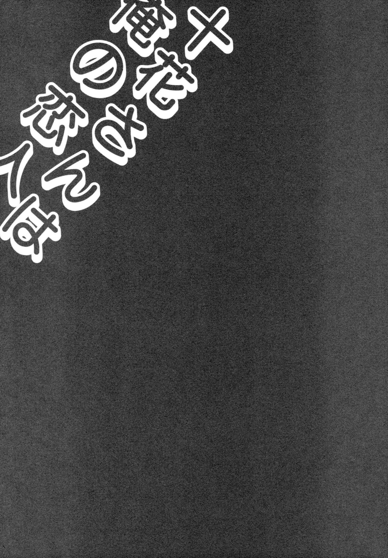 (C83) [FANTASY WIND (Shinano Yura, Minazuki Satoshi)] Touka-san wa Ore no Koibito (Chuunibyou Demo Koi ga Shitai!) [Chinese] [脸肿汉化组] (C83) [FANTASY WIND (しなのゆら, 水無月サトシ)] 十花さんは俺の恋人 (中二病でも恋がしたい！) [脸肿汉化组]