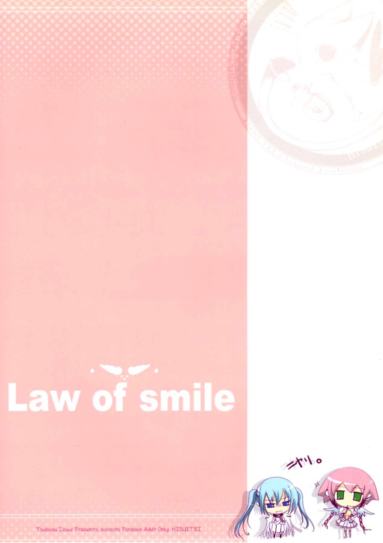 (C77) [Hisuitei (Izumi Tsubasu)] Law of smile (Sora no Otoshimono) (C77) [翡翠亭 (和泉つばす)] Law of smile (そらのおとしもの)