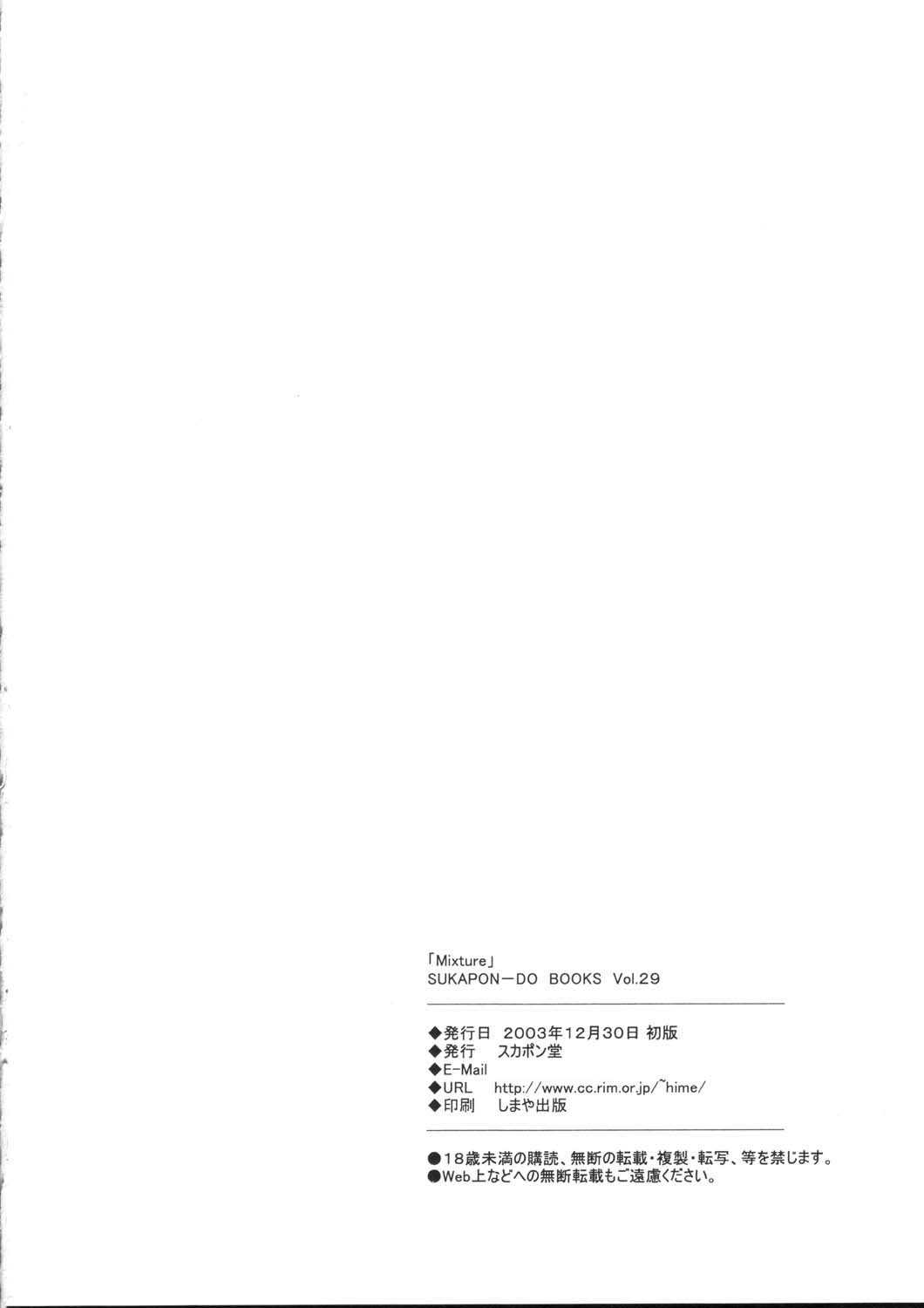 (C65) [SUKAPON-DO (Yano Takumi)] Mixture (Tenshi no inai 12-gatsu) (C65) [スカポン堂 (矢野たくみ)] Mixture (天使のいない12月)