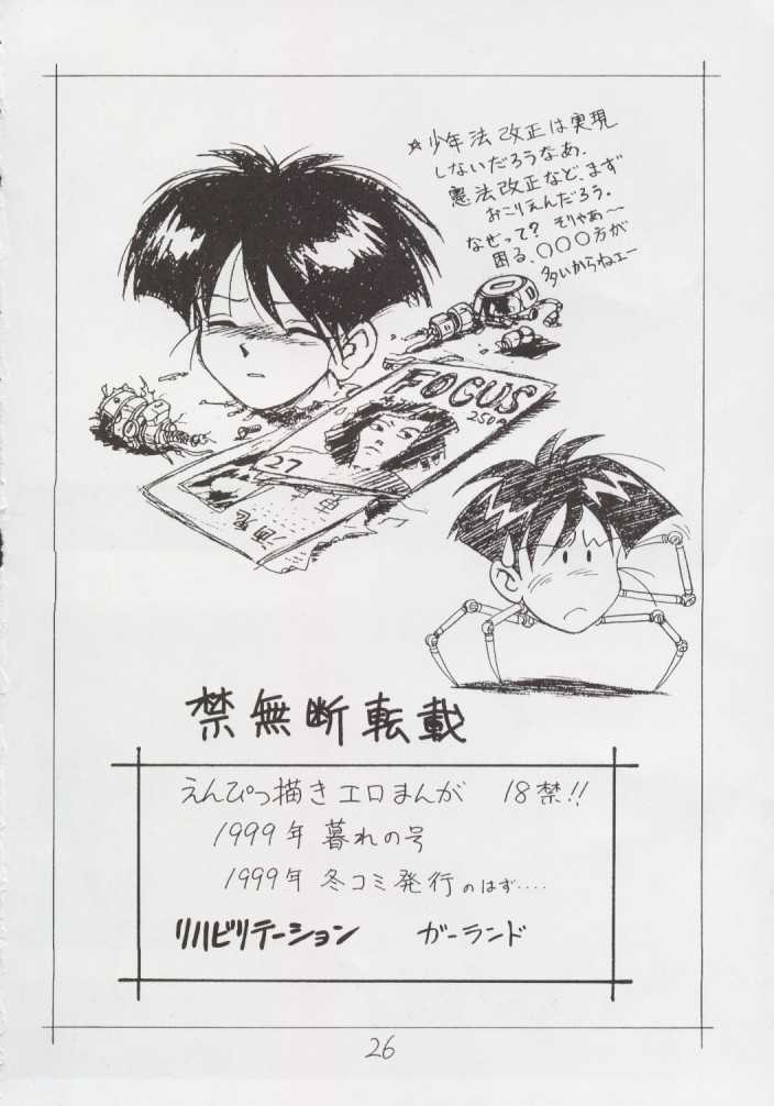 [REHABILITATION (Garland)] Enpitsugaki H Manga 1999 Nenkure no Gou [リハビリテーション (ガーランド)] えんぴつ描きHまんが1999年暮れの号