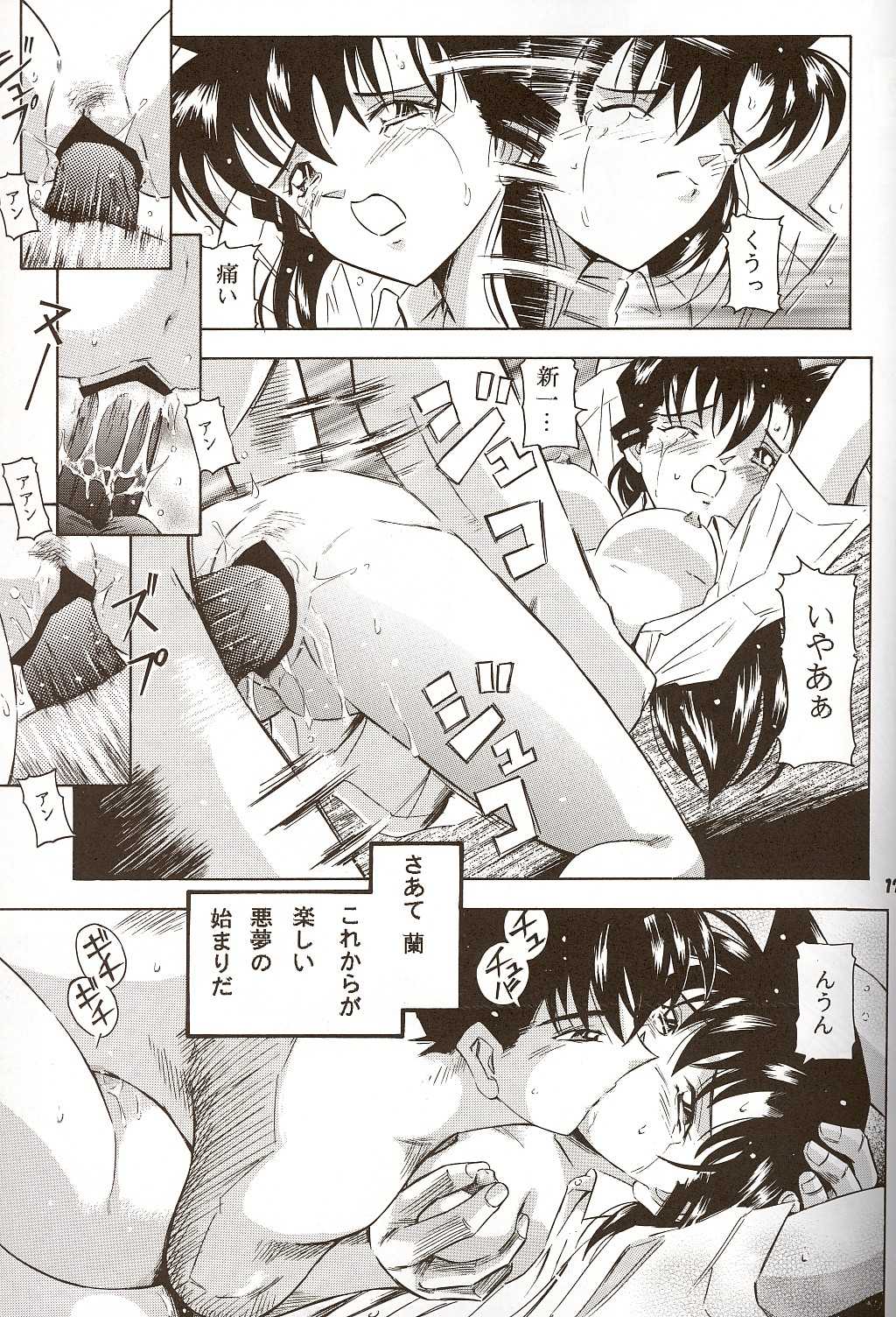 [Takitate] Injuu ~The Beast from Darkness~ (Detective Conan/Meitantei Conan/Case Close) 