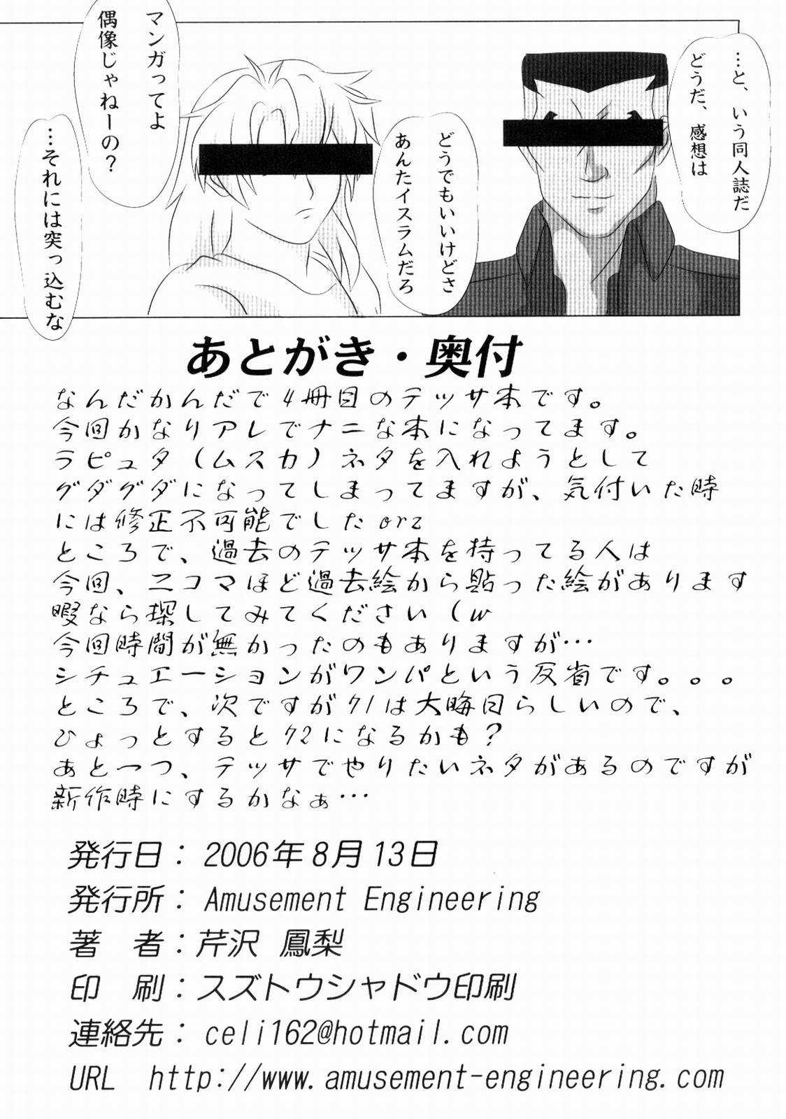 (C70) [Amusement Engineering (Serizawa Houri)] Shougai Chuusei round - IV (Full Metal Panic!) (C70) [Amusement Engineering (芹沢鳳梨)] 生涯中性 round - IV (フルメタル・パニック！)