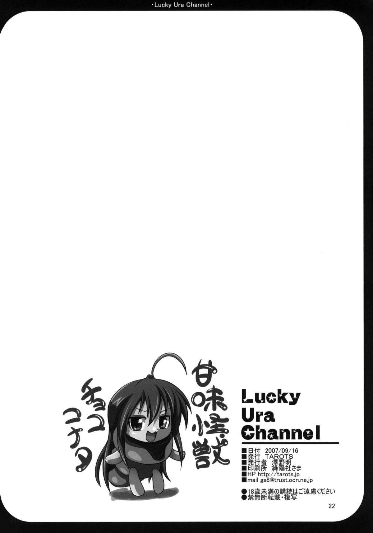 (C72) [TAROTS (Sawano Akira)] Lucky Ura Channel (Lucky☆Star) (C72) [TAROTS (澤野明)] Lucky Ura Channel (らき☆すた)