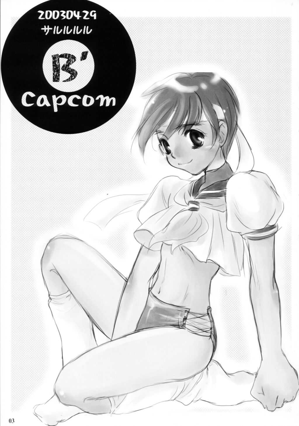 (CR33) [Sarurururu (Doru Riheko)] B&#039; Capcom (Street Fighter) (CR33) [サルルルル (ドルリヘコ)] B&#039; Capcom (ストリートファイター)