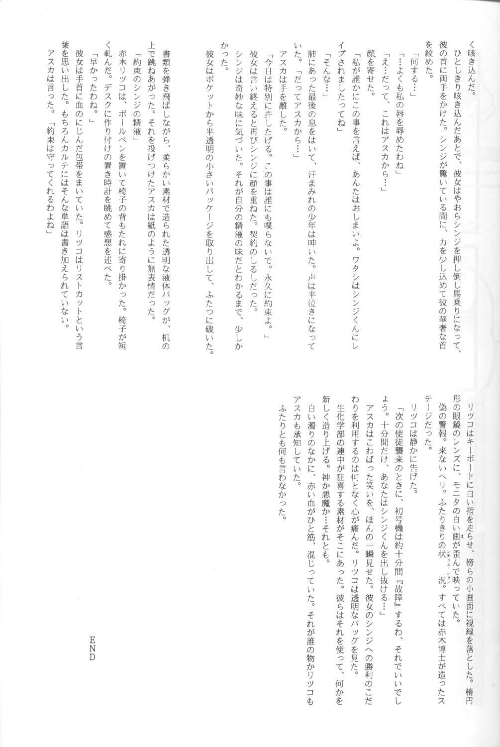 [Takahiro Kutugi] Friends Yes We&#039;re (Evangelion) 