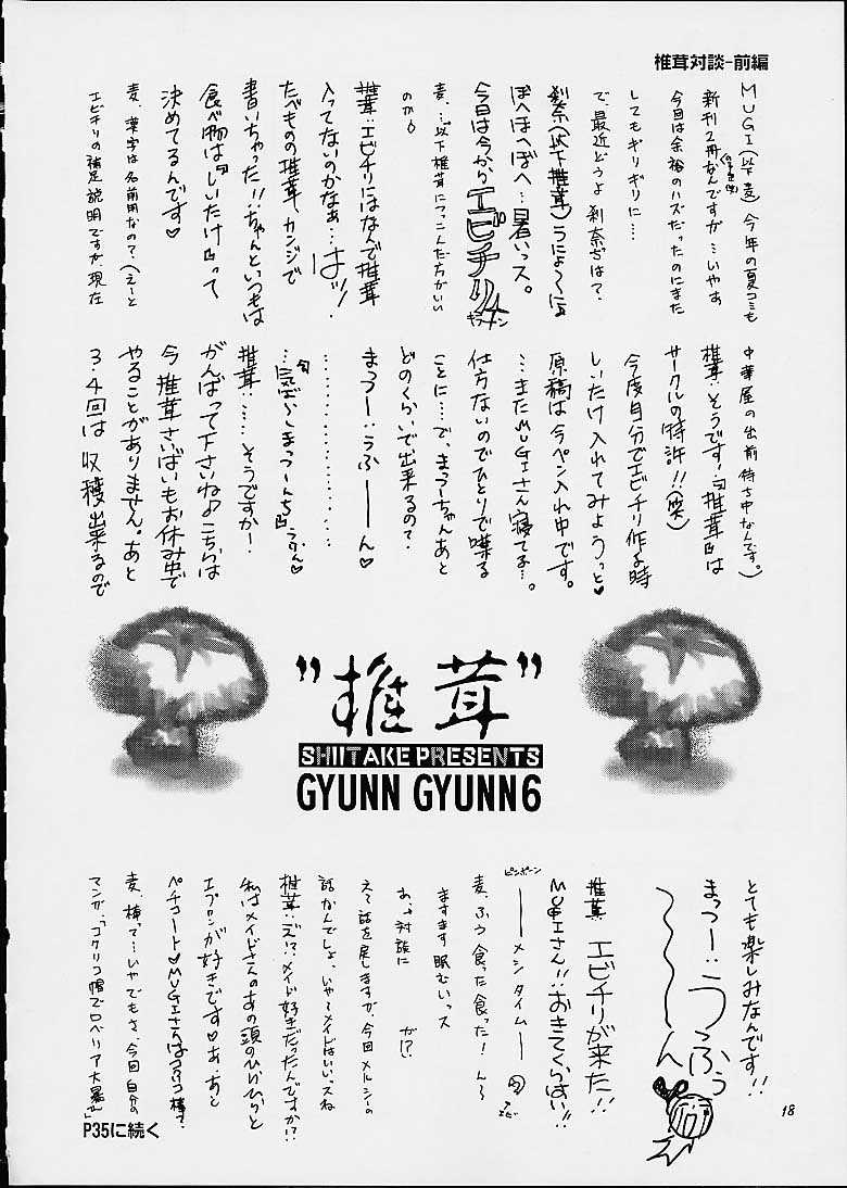 (C60) [Shiitake (Mugi, Setsuna)] Gyunn Gyunn 6 (Sakura Taisen) [椎茸 (MUGI, 刹奈)] Gyunn Gyunn 6 (サクラ大戦)