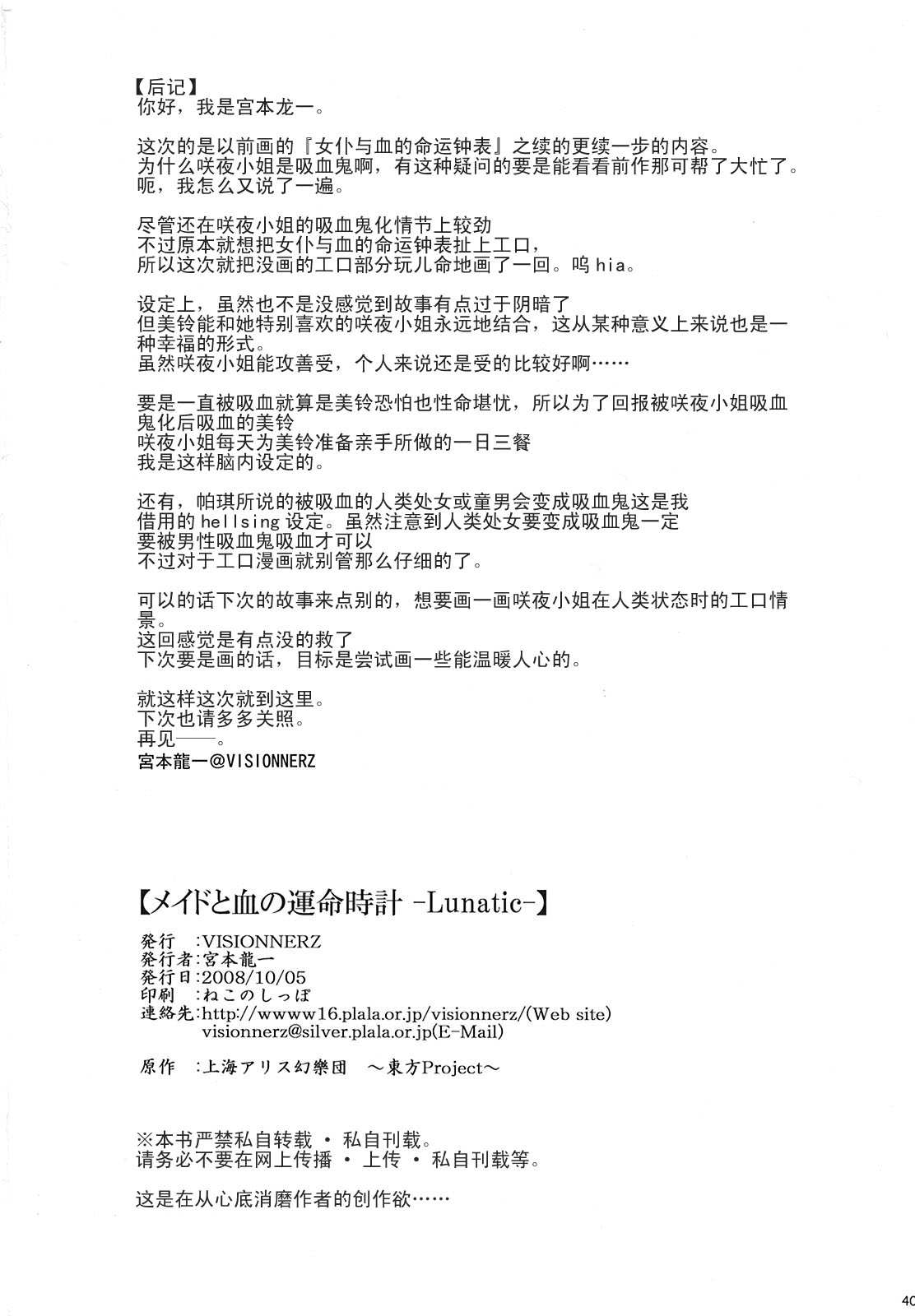 (SC41) [VISIONNERZ (Miyamoto Ryuuichi)] Maid to Chi no Unmei Tokei -Lunatic- (Touhou Project) [Chinese] [东方小吃店] (サンクリ41) [VISIONNERZ (宮本龍一)] メイドと血の運命時計 -Lunatic- (東方Project) [中文翻譯]