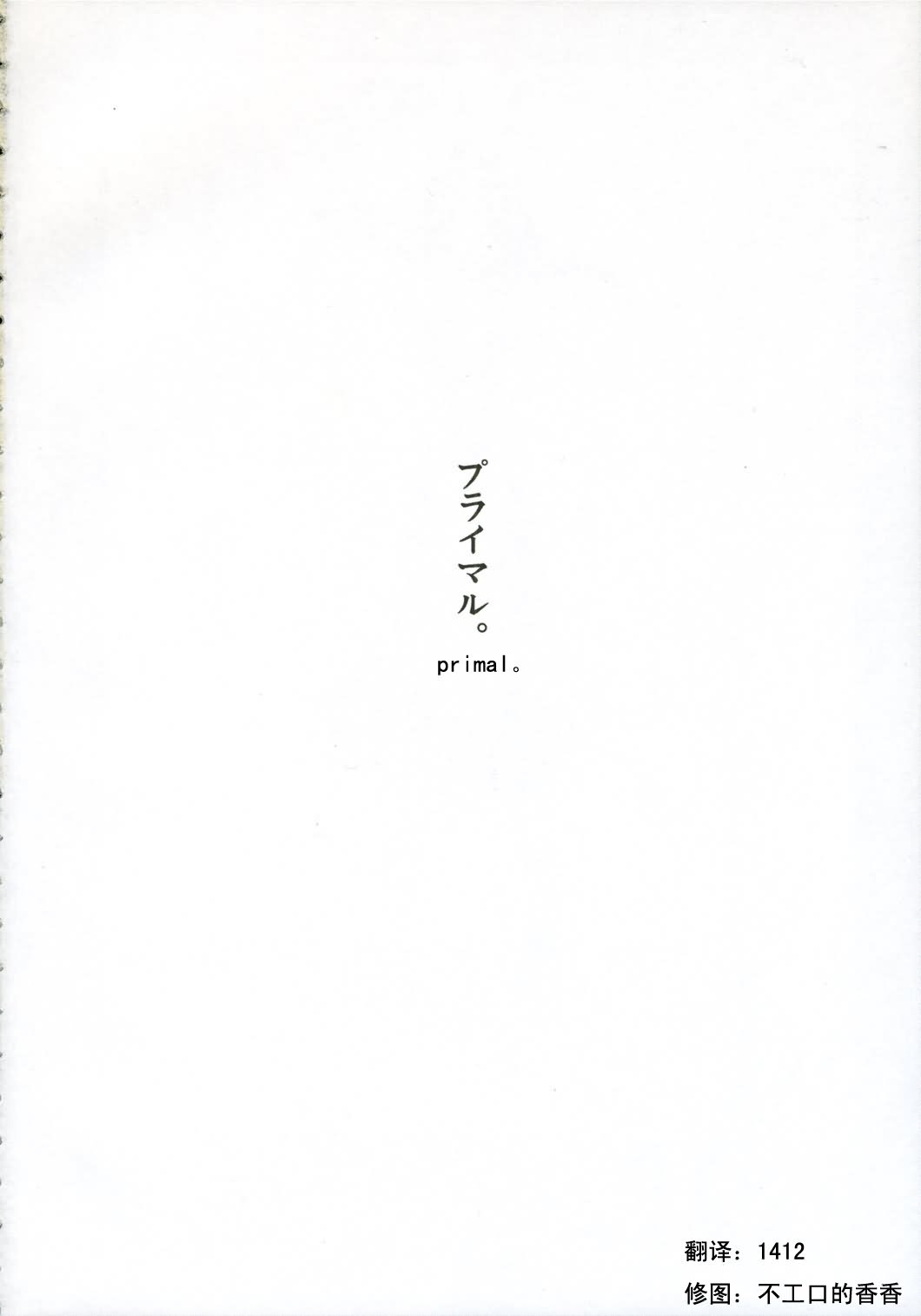 (SC34) [Sekitou (Sou)] Primal. (Touhou Project) [Chinese] [东方小吃店] (サンクリ34) [赤橙 (双)] プライマル。 (東方Project) [中文翻譯]