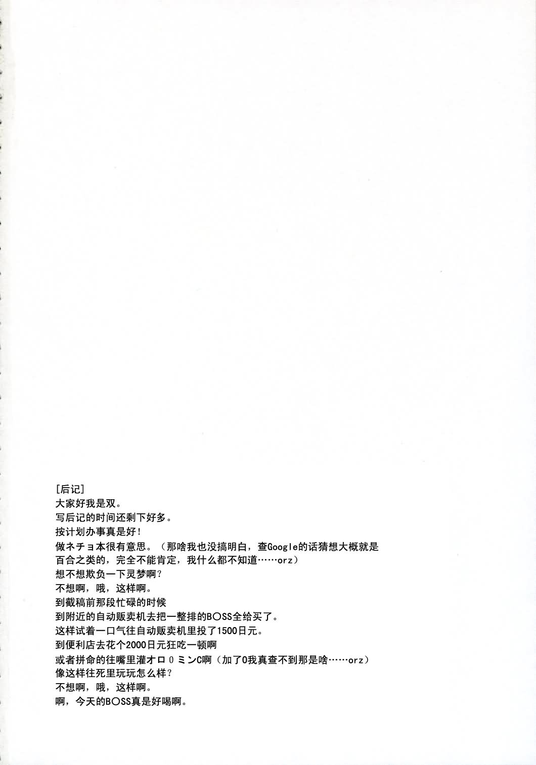 (SC34) [Sekitou (Sou)] Primal. (Touhou Project) [Chinese] [东方小吃店] (サンクリ34) [赤橙 (双)] プライマル。 (東方Project) [中文翻譯]