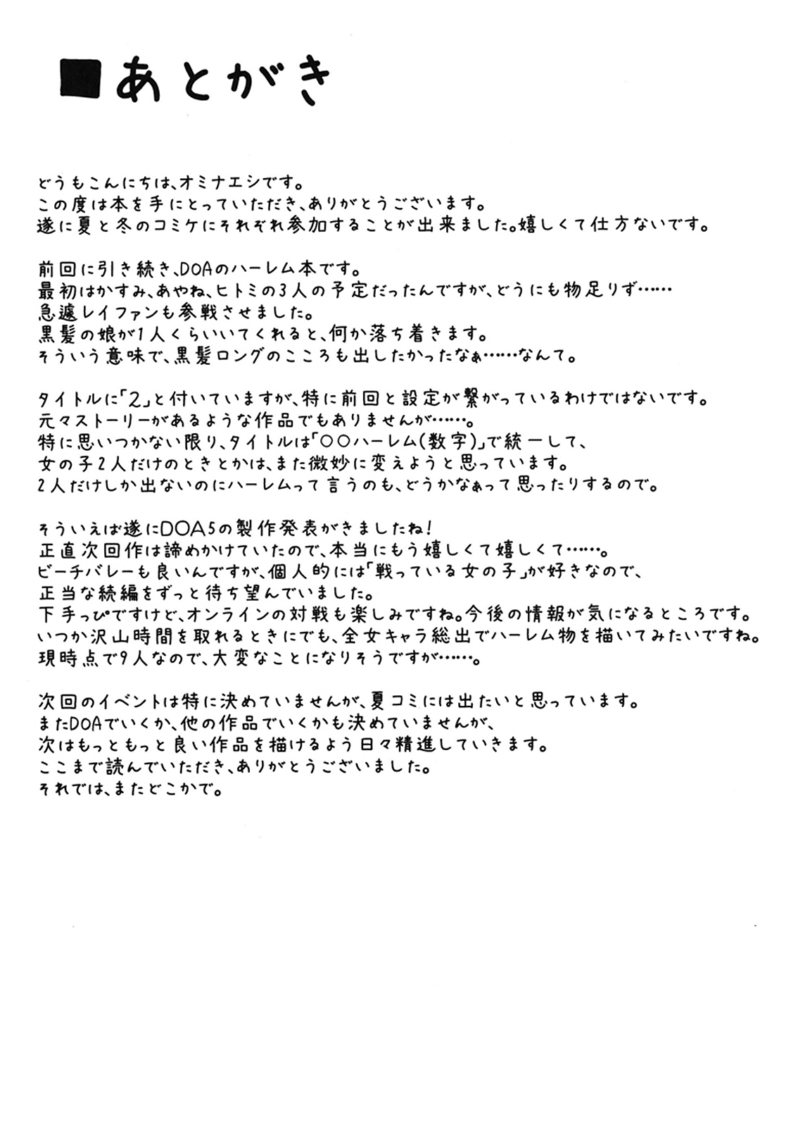 [ShimaPan (Ominaeshi)] DOA Harem 2 (Dead or Alive) [Chinese] [渣渣汉化组] [Digital] [しまぱん (オミナエシ)] DOAハーレム2 (デッドオアアライブ) [中文翻譯] [DL版]