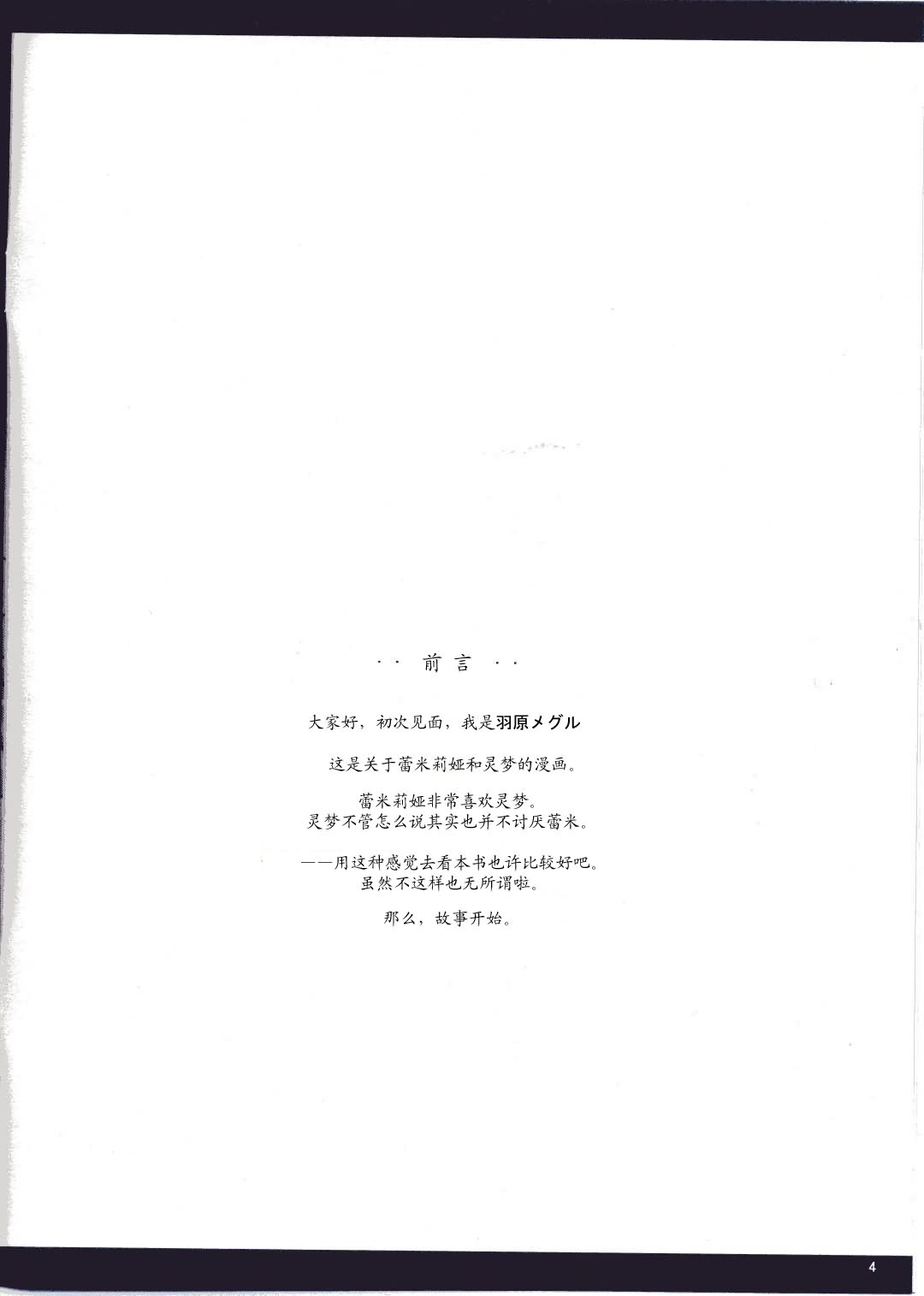 (Reitaisai 4) [Pixel Cot.(Habara Meguru)] Red Honey Moon (Touhou Project) [Chinese] [东方小吃店] (例大祭4) [Pixel Cot.(羽原メグル)] RED HONEY MOON (東方Project) [中文翻譯]